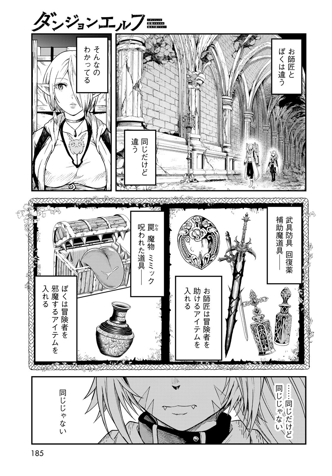 Dungeon Elf: Dungeon ni Takarabako ga Aru no wa Atarimae desu ka? - Chapter 8 - Page 29