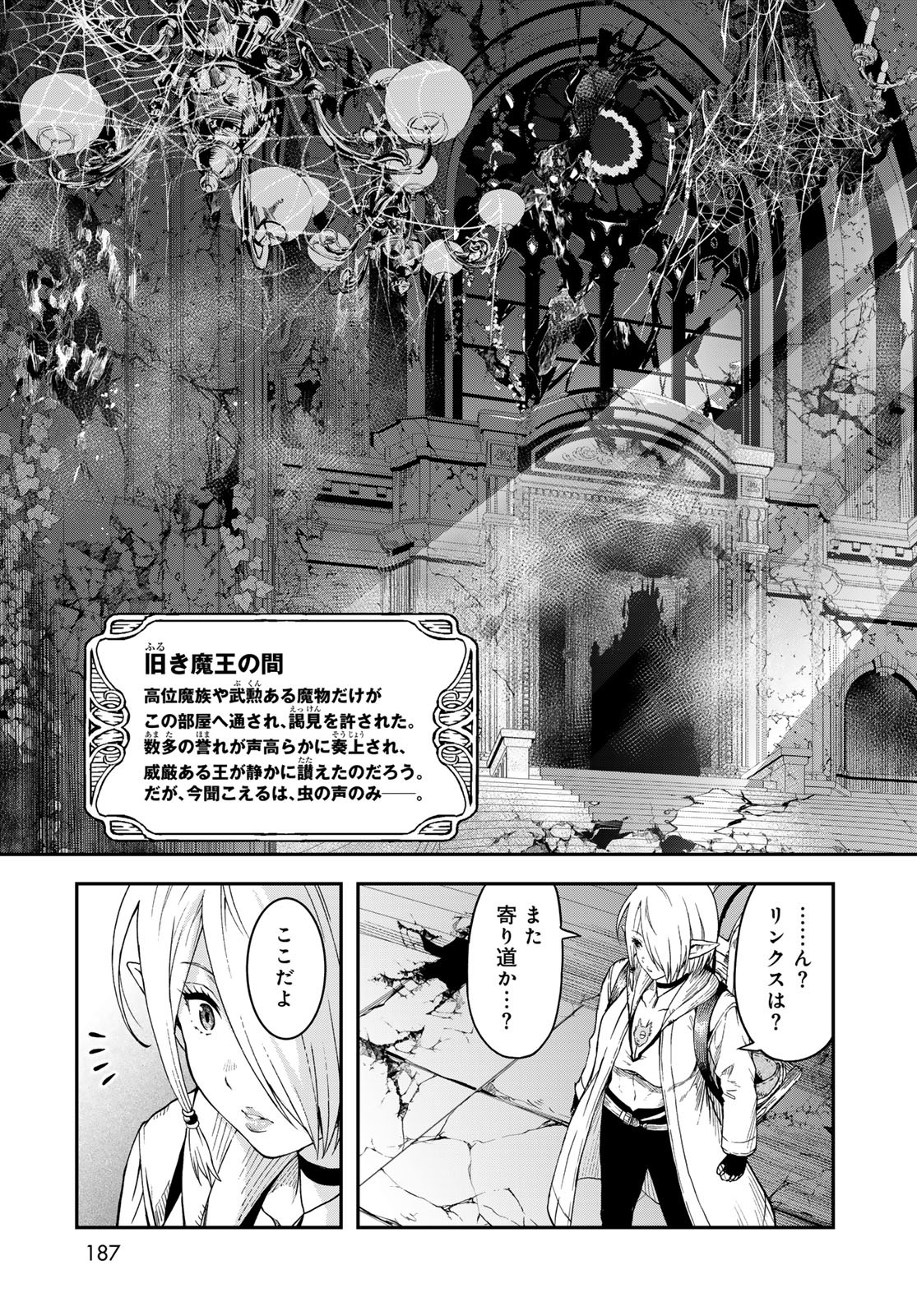 Dungeon Elf: Dungeon ni Takarabako ga Aru no wa Atarimae desu ka? - Chapter 8 - Page 31
