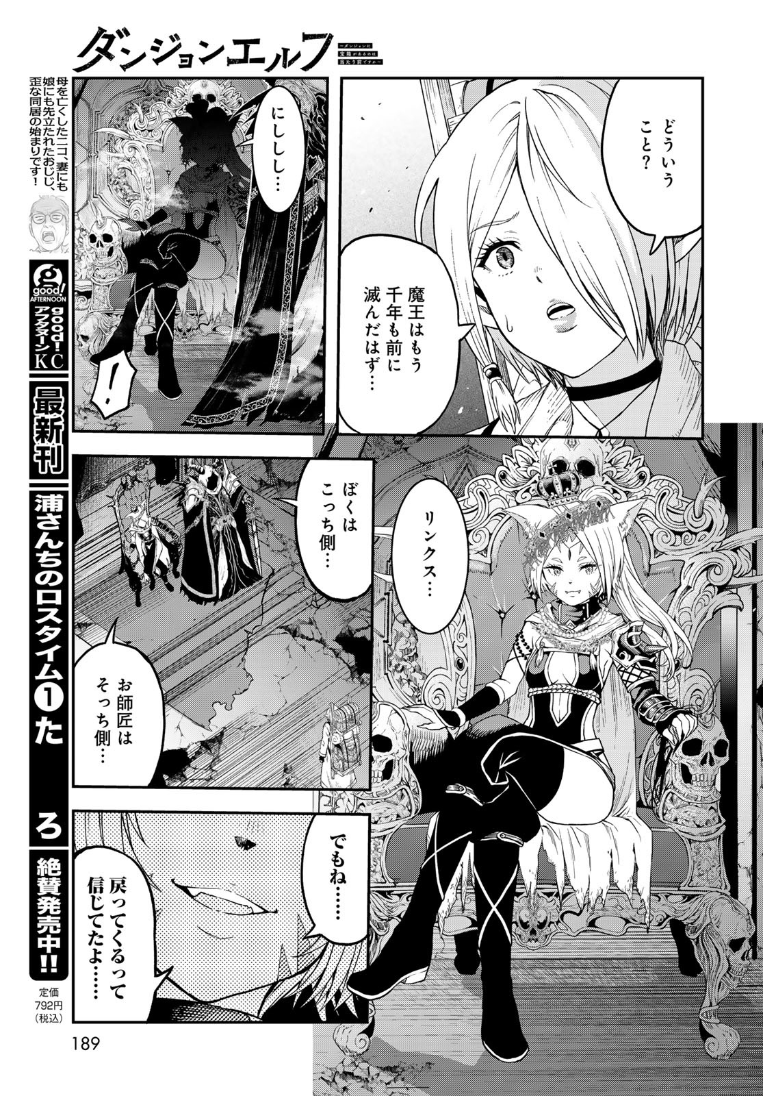 Dungeon Elf: Dungeon ni Takarabako ga Aru no wa Atarimae desu ka? - Chapter 8 - Page 33
