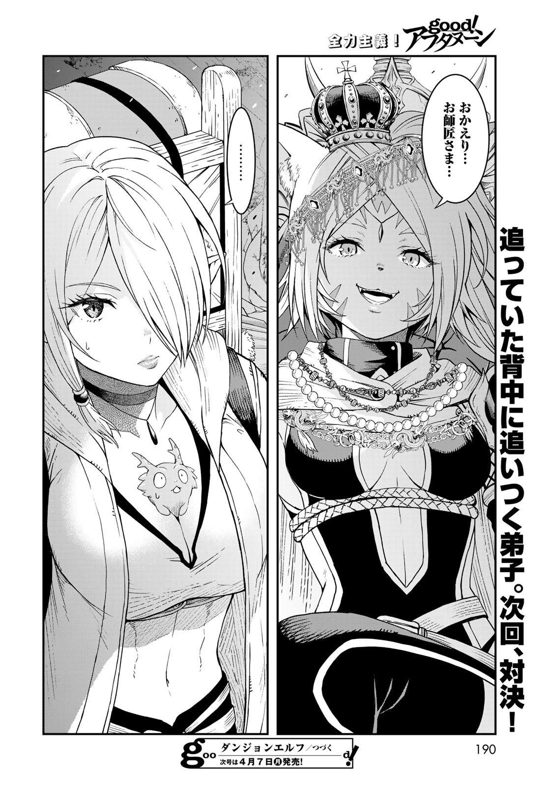 Dungeon Elf: Dungeon ni Takarabako ga Aru no wa Atarimae desu ka? - Chapter 8 - Page 34
