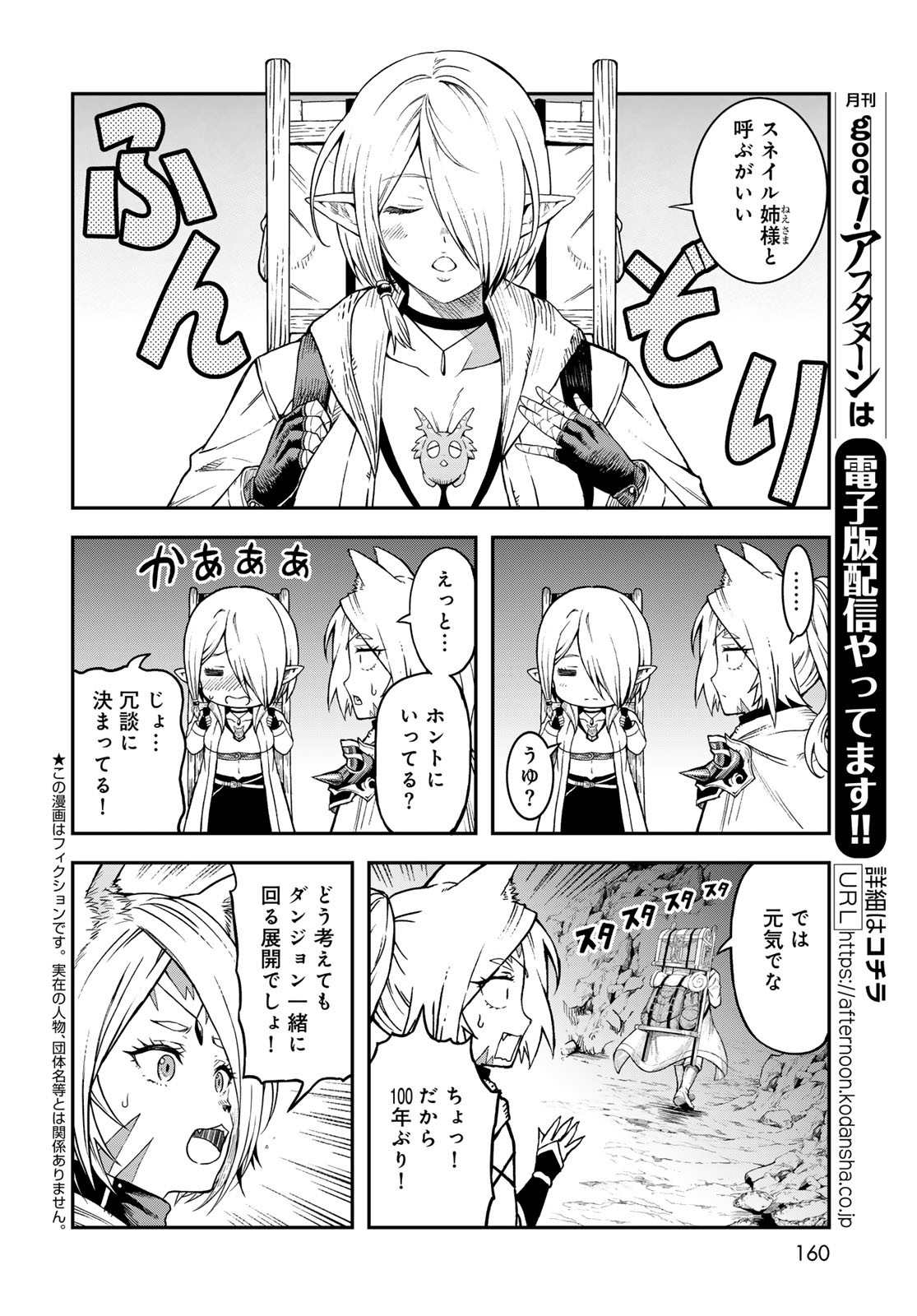Dungeon Elf: Dungeon ni Takarabako ga Aru no wa Atarimae desu ka? - Chapter 8 - Page 4