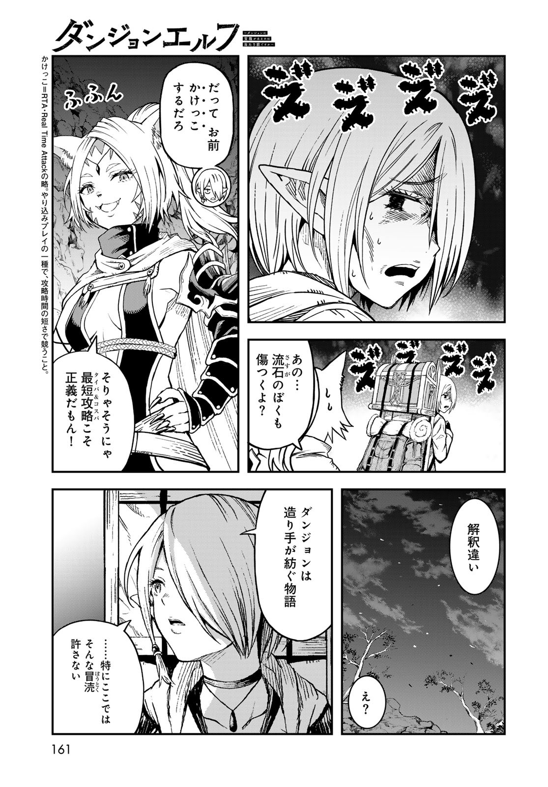 Dungeon Elf: Dungeon ni Takarabako ga Aru no wa Atarimae desu ka? - Chapter 8 - Page 5