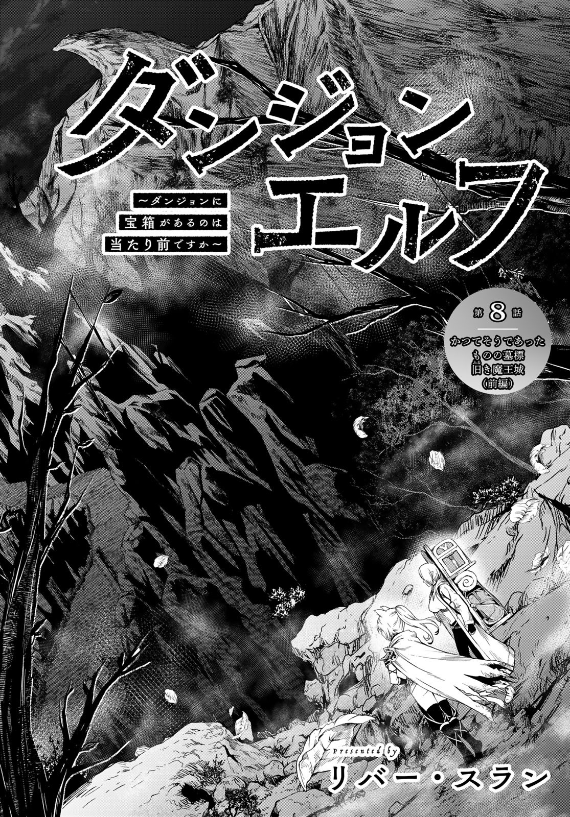 Dungeon Elf: Dungeon ni Takarabako ga Aru no wa Atarimae desu ka? - Chapter 8 - Page 6
