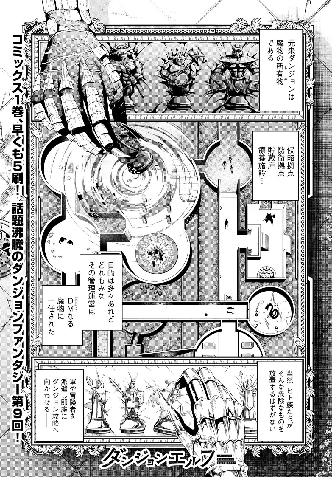 Dungeon Elf: Dungeon ni Takarabako ga Aru no wa Atarimae desu ka? - Chapter 9 - Page 1