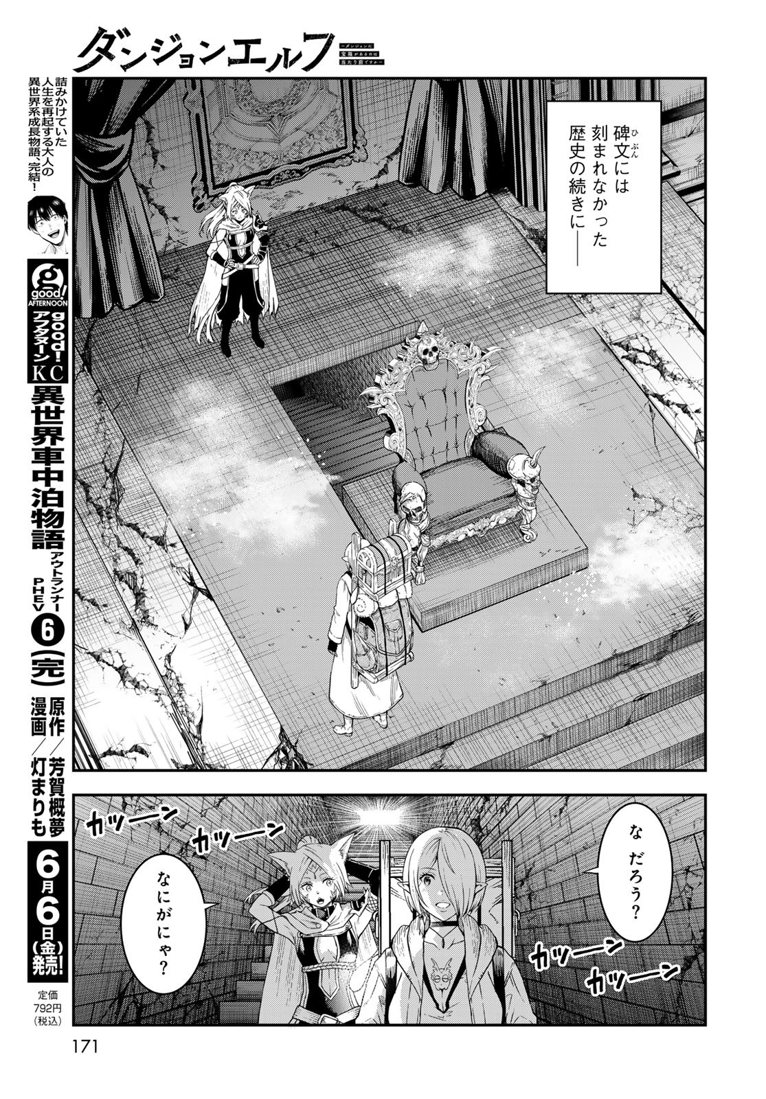 Dungeon Elf: Dungeon ni Takarabako ga Aru no wa Atarimae desu ka? - Chapter 9 - Page 13