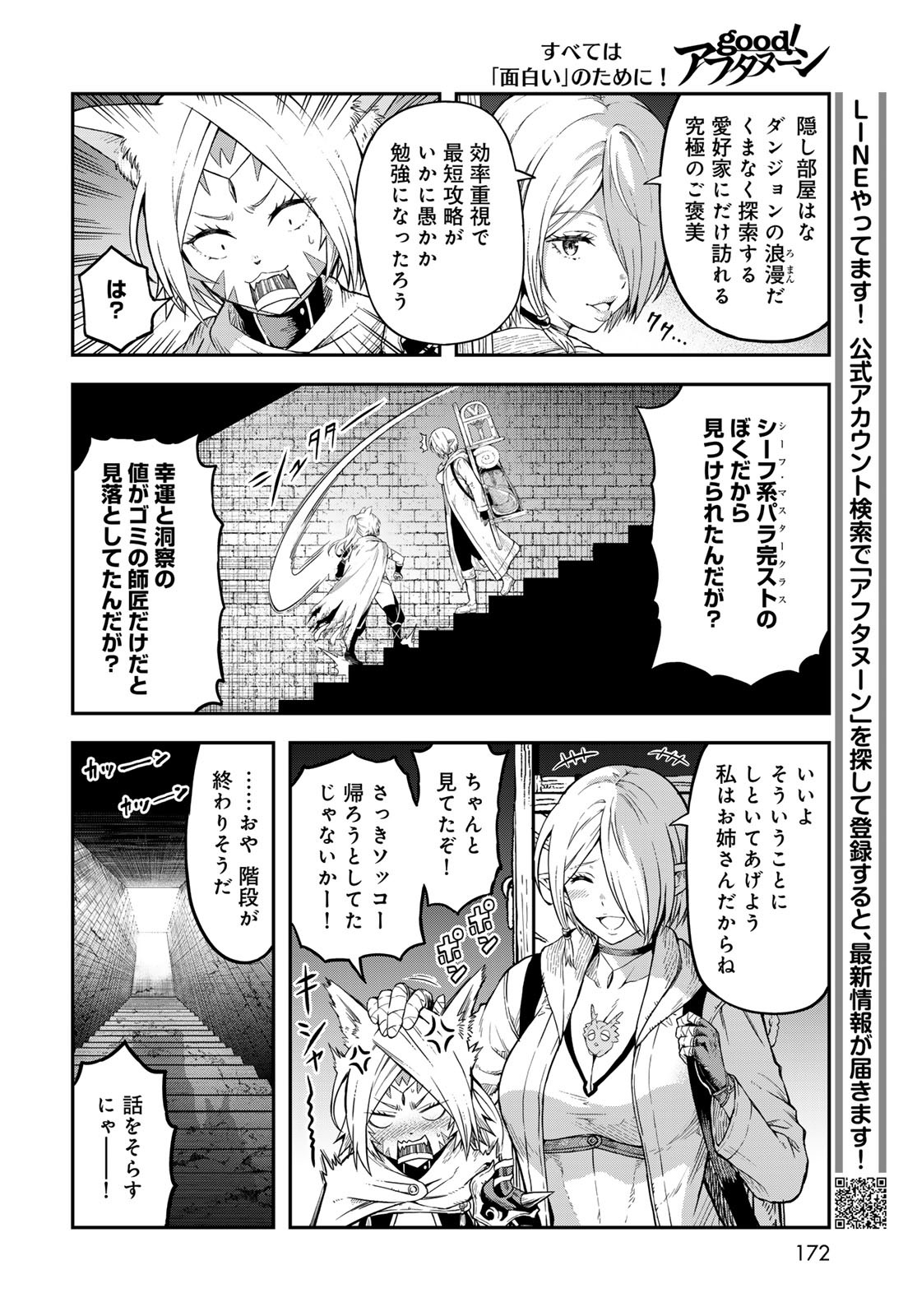 Dungeon Elf: Dungeon ni Takarabako ga Aru no wa Atarimae desu ka? - Chapter 9 - Page 14