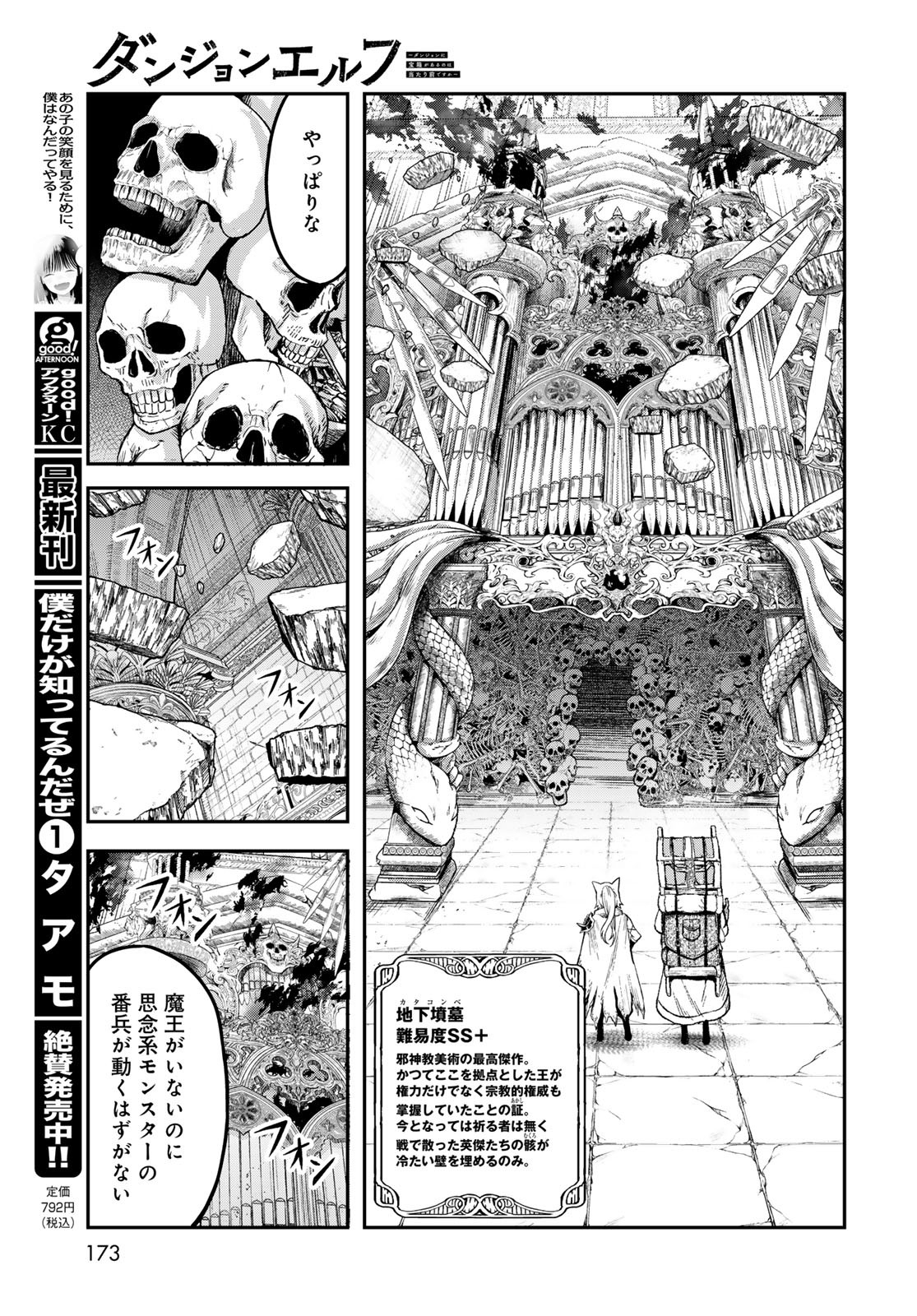 Dungeon Elf: Dungeon ni Takarabako ga Aru no wa Atarimae desu ka? - Chapter 9 - Page 15