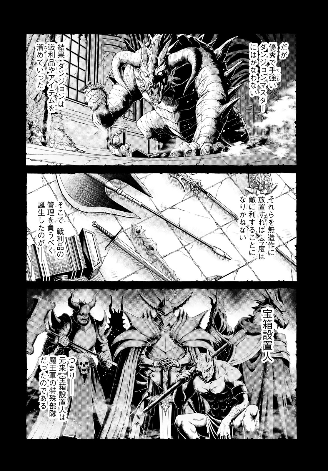 Dungeon Elf: Dungeon ni Takarabako ga Aru no wa Atarimae desu ka? - Chapter 9 - Page 2