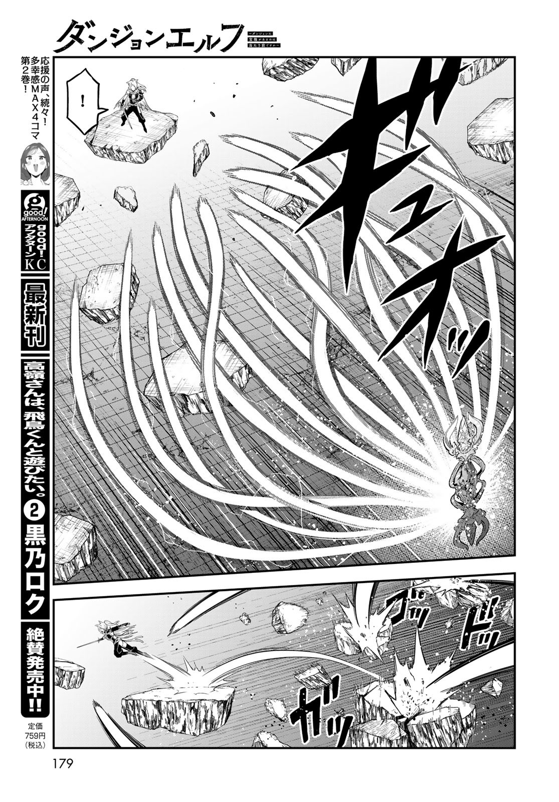 Dungeon Elf: Dungeon ni Takarabako ga Aru no wa Atarimae desu ka? - Chapter 9 - Page 21
