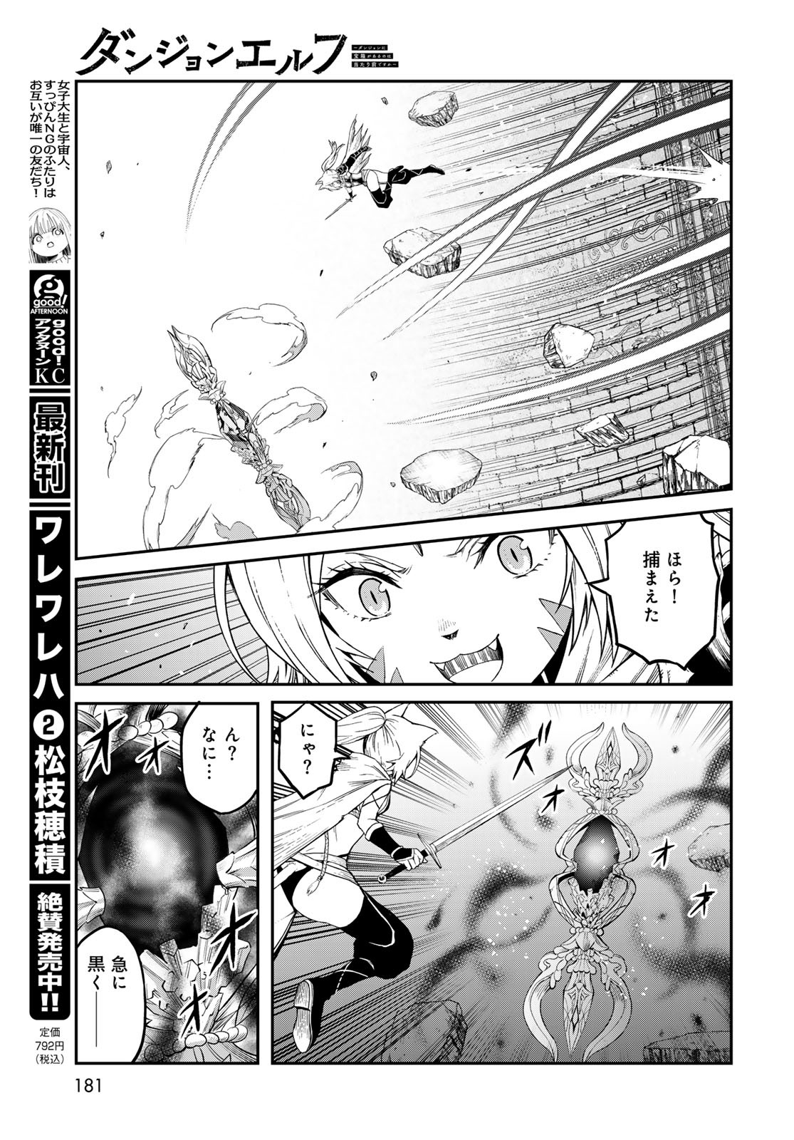 Dungeon Elf: Dungeon ni Takarabako ga Aru no wa Atarimae desu ka? - Chapter 9 - Page 23