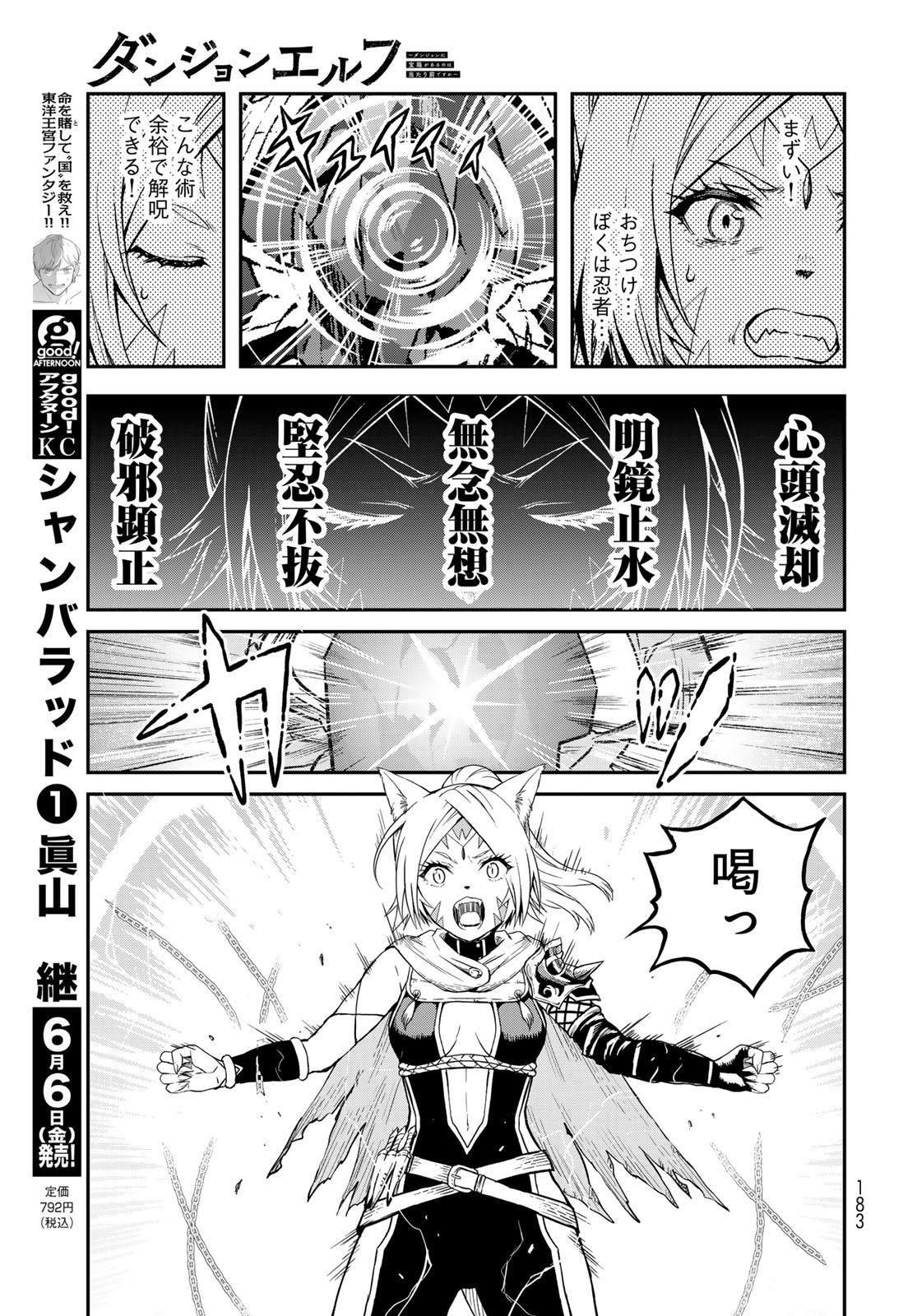 Dungeon Elf: Dungeon ni Takarabako ga Aru no wa Atarimae desu ka? - Chapter 9 - Page 25
