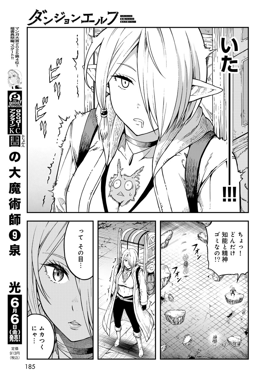 Dungeon Elf: Dungeon ni Takarabako ga Aru no wa Atarimae desu ka? - Chapter 9 - Page 27