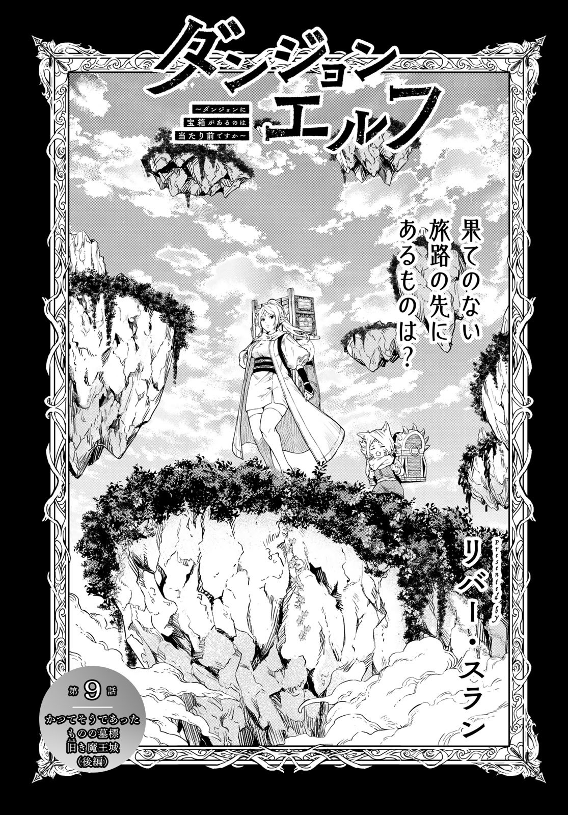 Dungeon Elf: Dungeon ni Takarabako ga Aru no wa Atarimae desu ka? - Chapter 9 - Page 3
