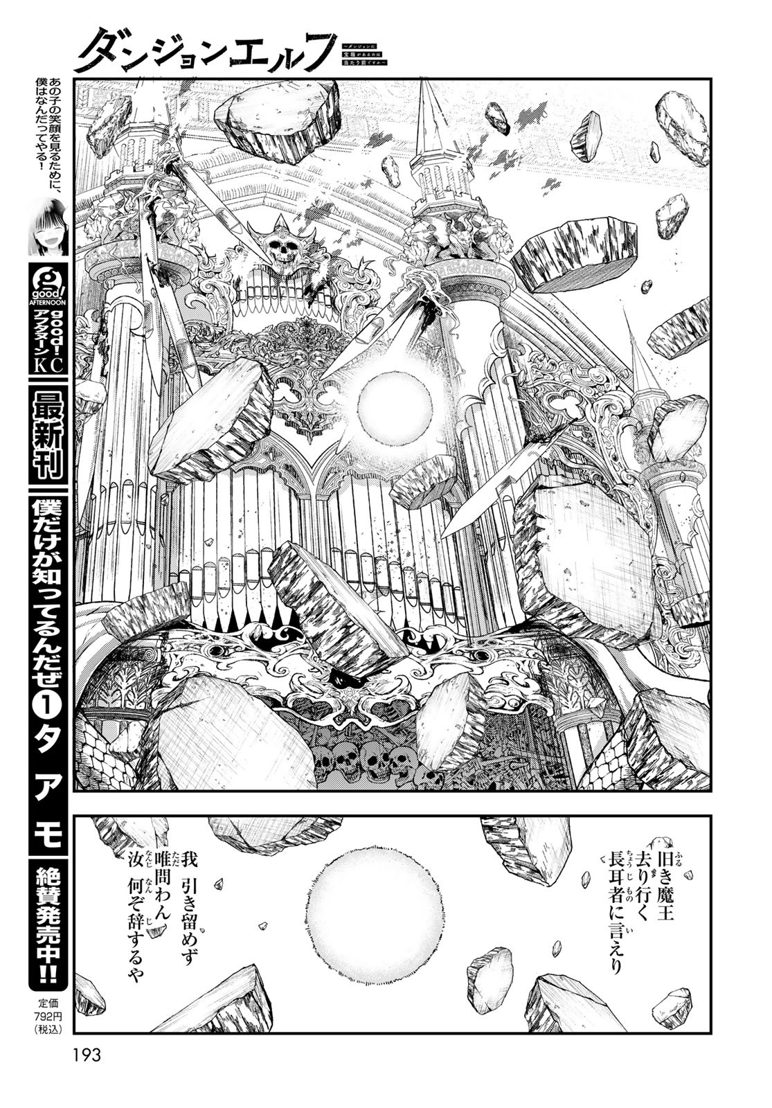 Dungeon Elf: Dungeon ni Takarabako ga Aru no wa Atarimae desu ka? - Chapter 9 - Page 35