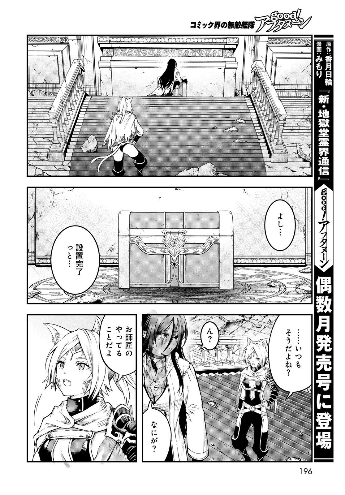 Dungeon Elf: Dungeon ni Takarabako ga Aru no wa Atarimae desu ka? - Chapter 9 - Page 38
