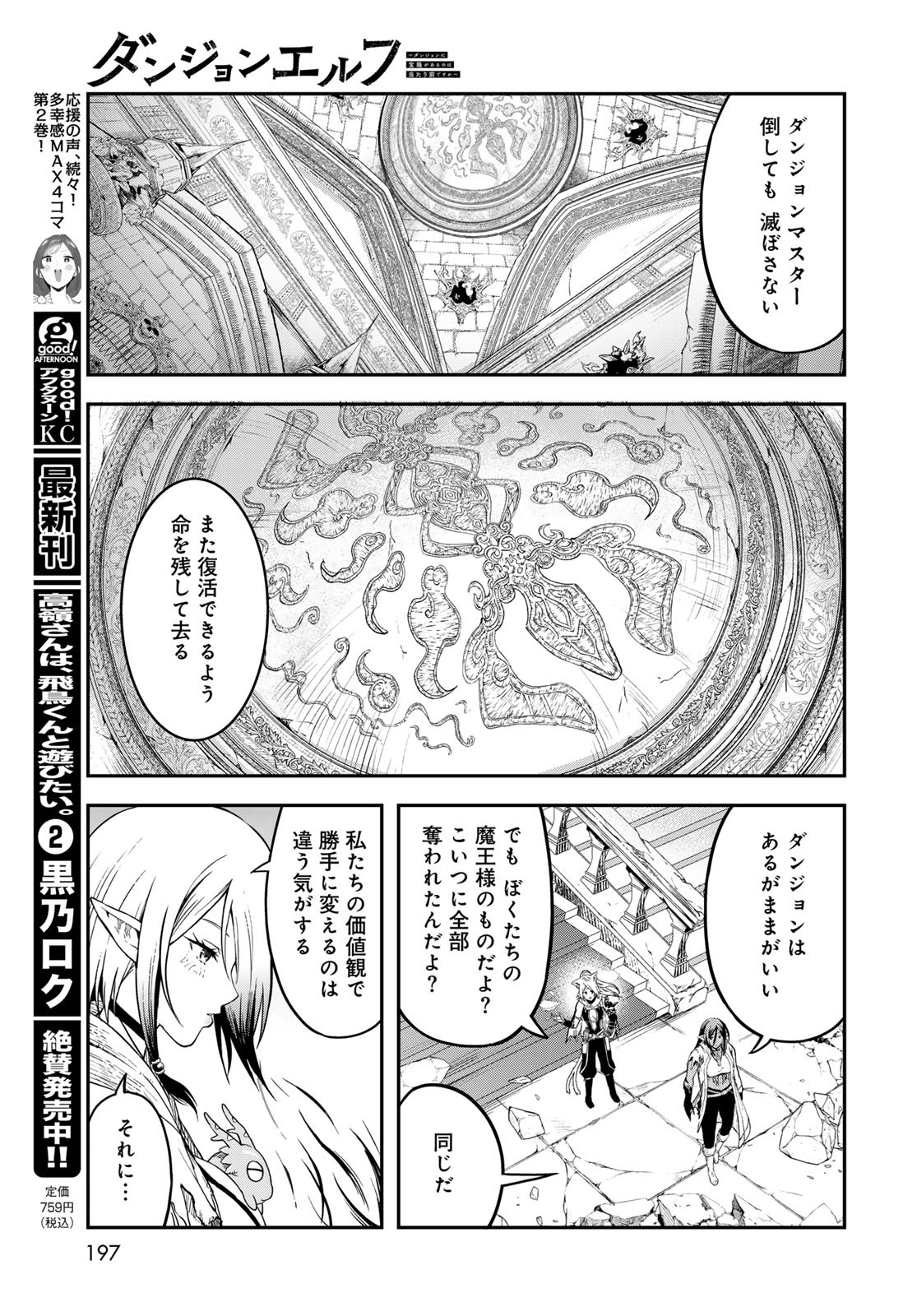 Dungeon Elf: Dungeon ni Takarabako ga Aru no wa Atarimae desu ka? - Chapter 9 - Page 39
