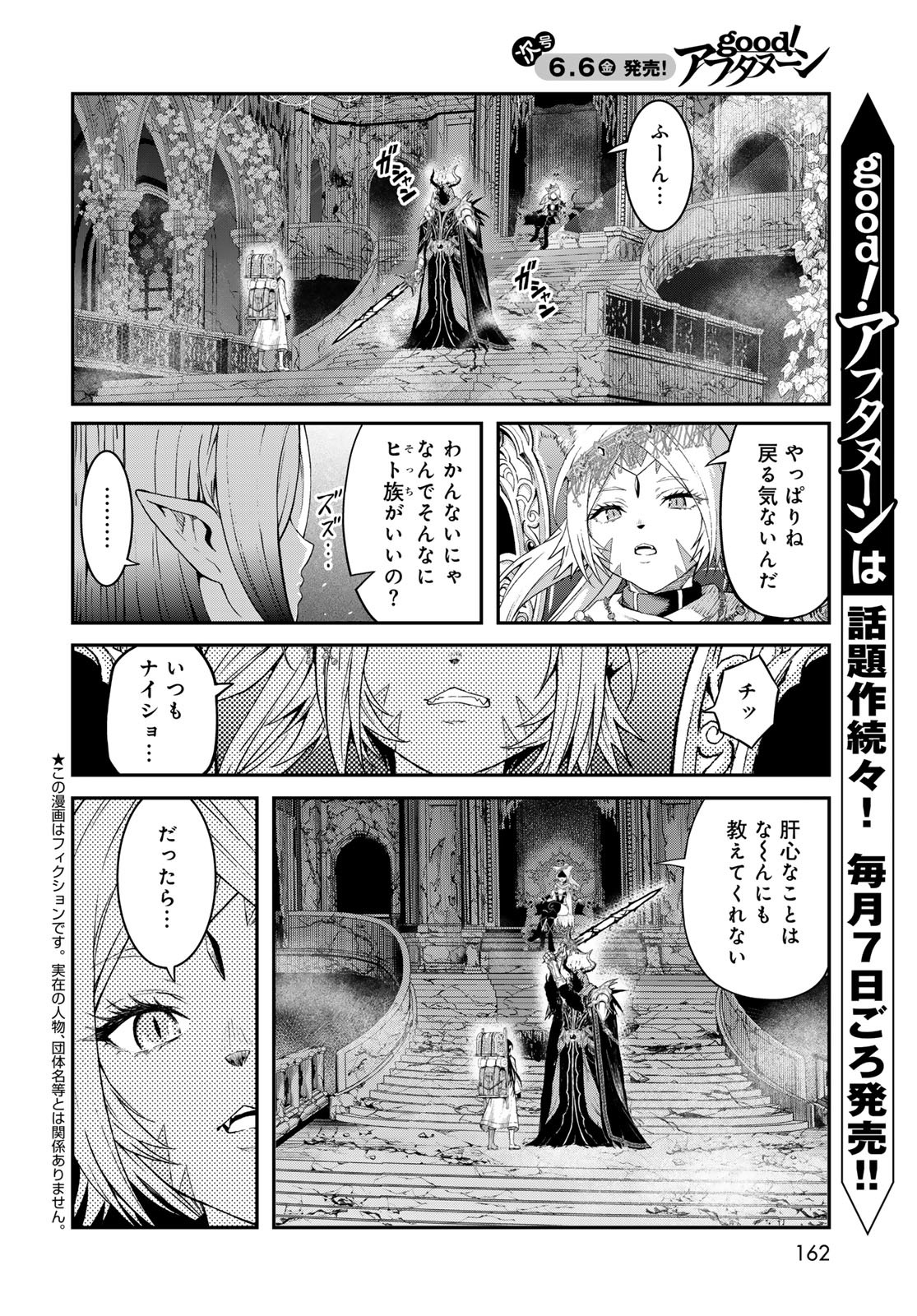 Dungeon Elf: Dungeon ni Takarabako ga Aru no wa Atarimae desu ka? - Chapter 9 - Page 4
