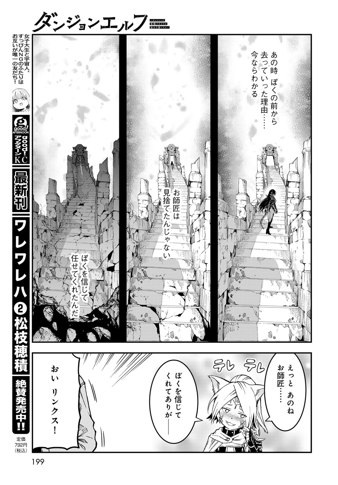 Dungeon Elf: Dungeon ni Takarabako ga Aru no wa Atarimae desu ka? - Chapter 9 - Page 41