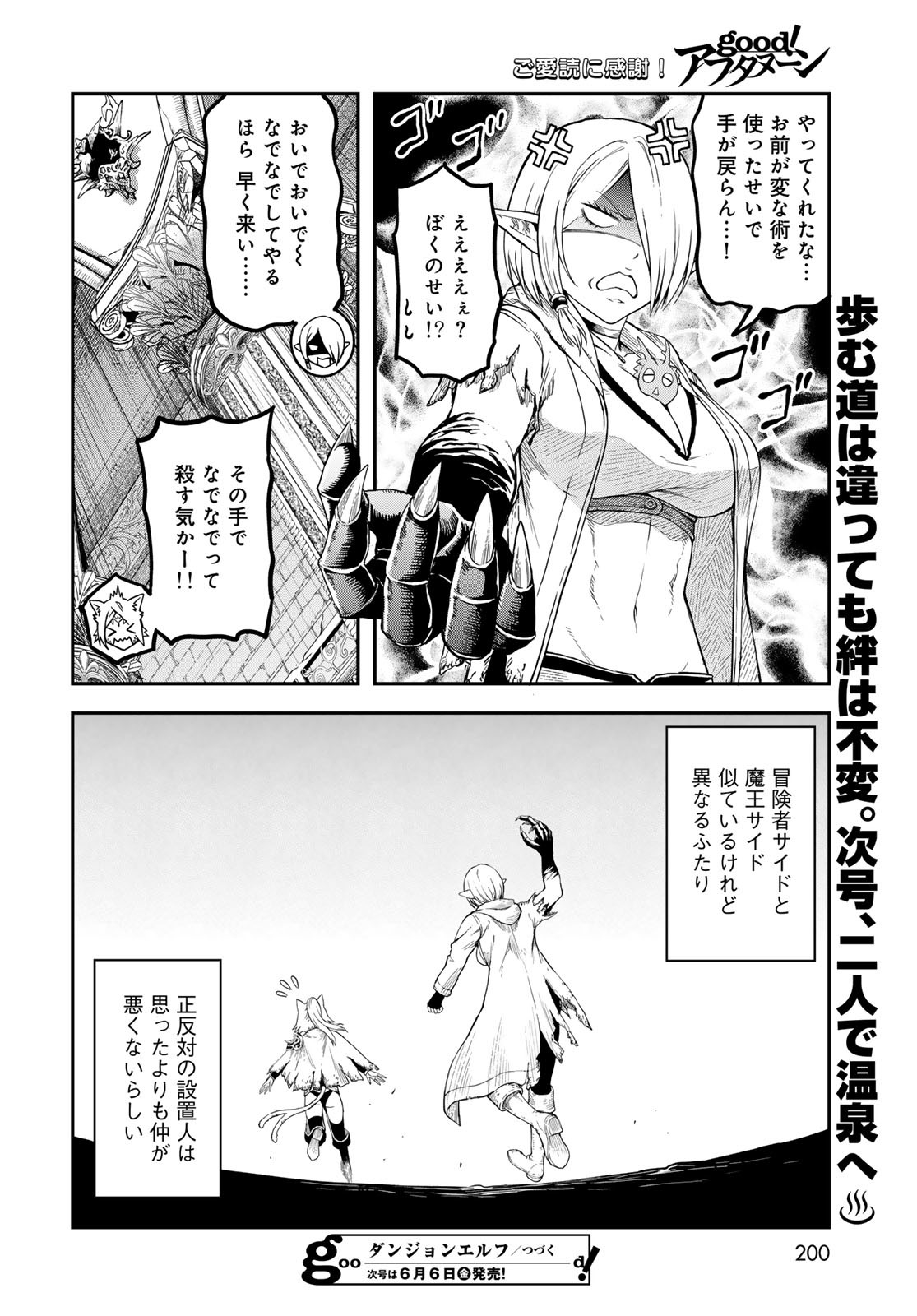 Dungeon Elf: Dungeon ni Takarabako ga Aru no wa Atarimae desu ka? - Chapter 9 - Page 42