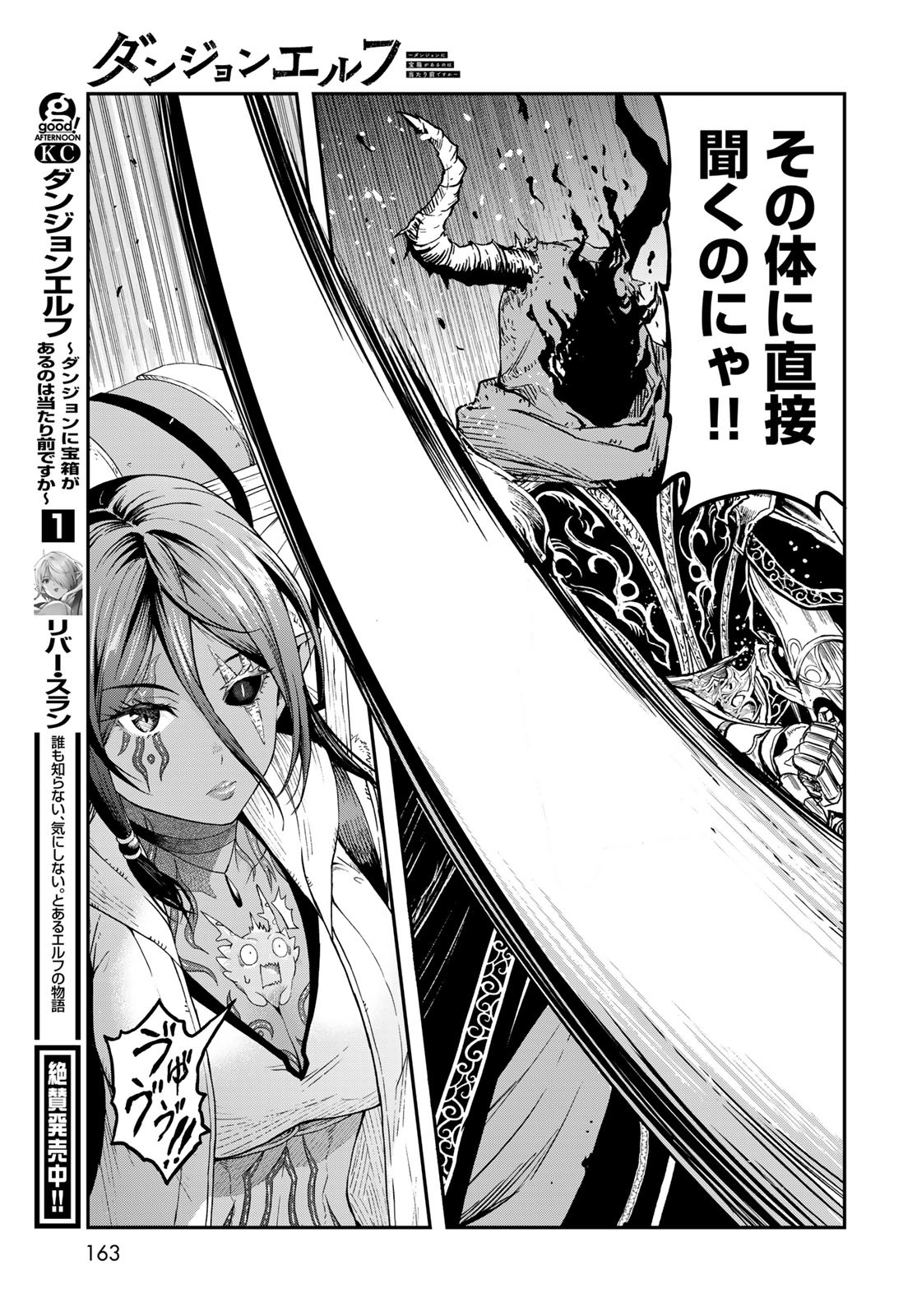 Dungeon Elf: Dungeon ni Takarabako ga Aru no wa Atarimae desu ka? - Chapter 9 - Page 5