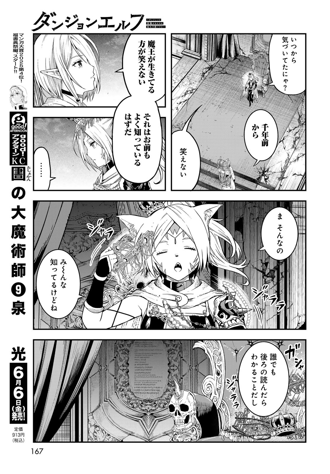 Dungeon Elf: Dungeon ni Takarabako ga Aru no wa Atarimae desu ka? - Chapter 9 - Page 9