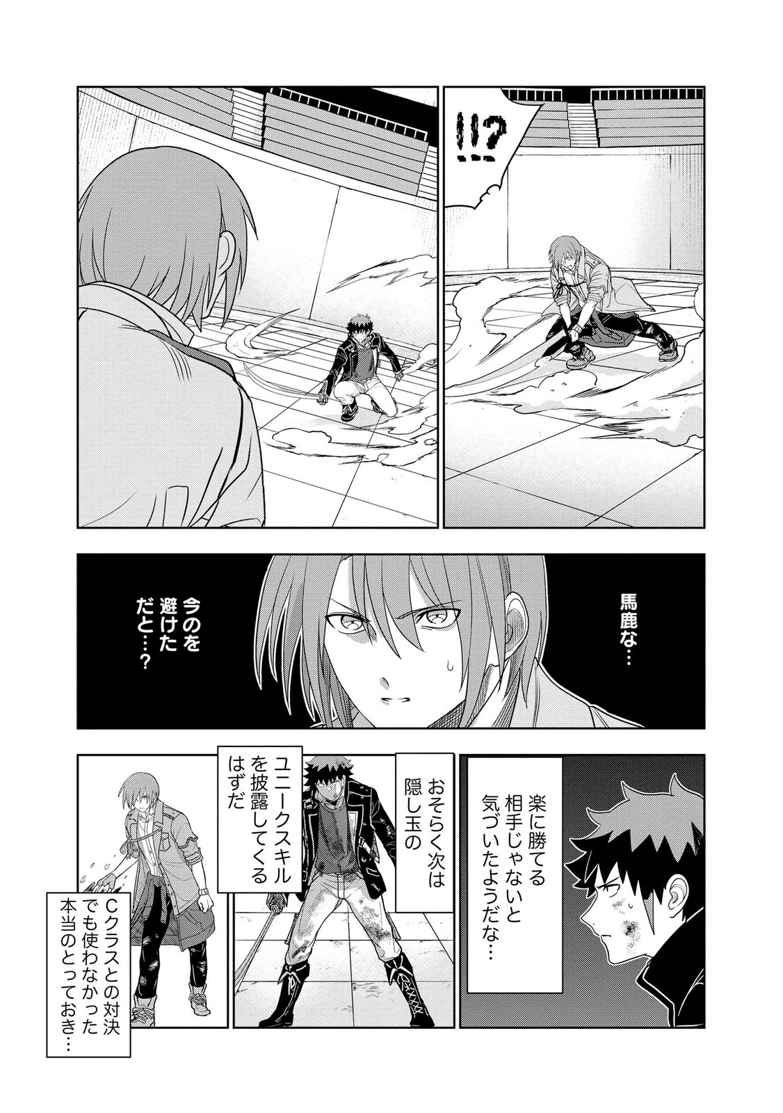 Dungeon Gakuen no Teihen ni Tensei Shita kedo, Naze ka Ore ni wa Kouryaku Hon ga Aru - Chapter 19 - Page 11