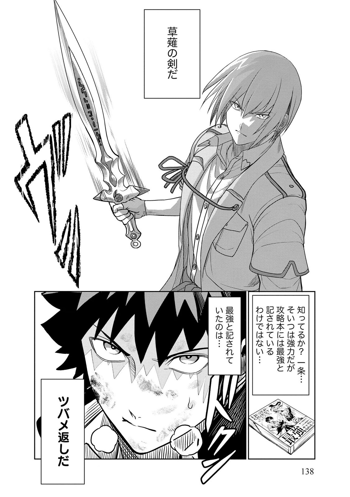 Dungeon Gakuen no Teihen ni Tensei Shita kedo, Naze ka Ore ni wa Kouryaku Hon ga Aru - Chapter 19 - Page 12