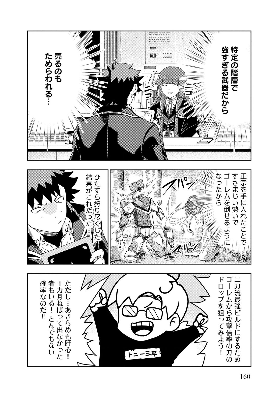 Dungeon Gakuen no Teihen ni Tensei Shita kedo, Naze ka Ore ni wa Kouryaku Hon ga Aru - Chapter 20 - Page 10