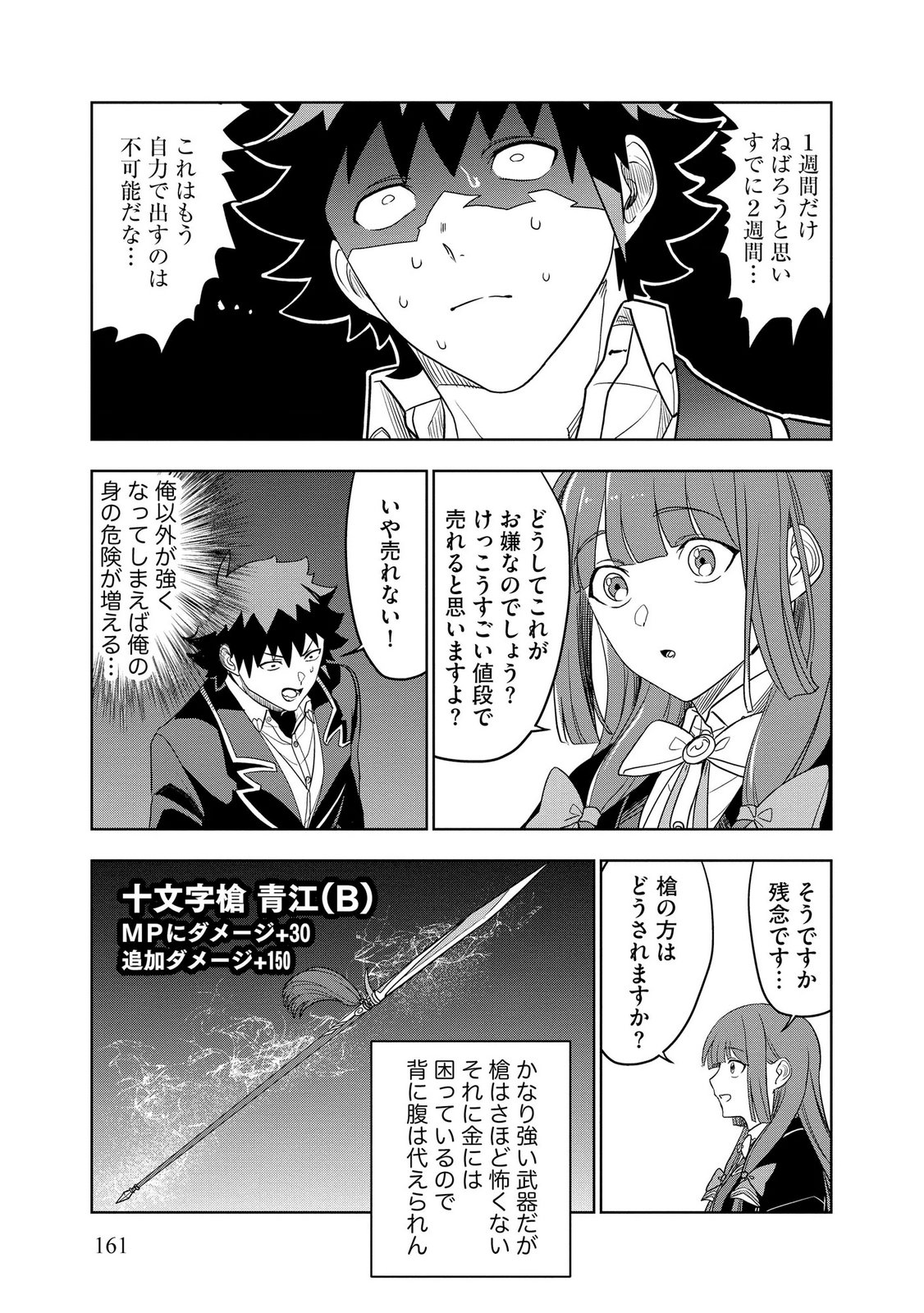 Dungeon Gakuen no Teihen ni Tensei Shita kedo, Naze ka Ore ni wa Kouryaku Hon ga Aru - Chapter 20 - Page 11