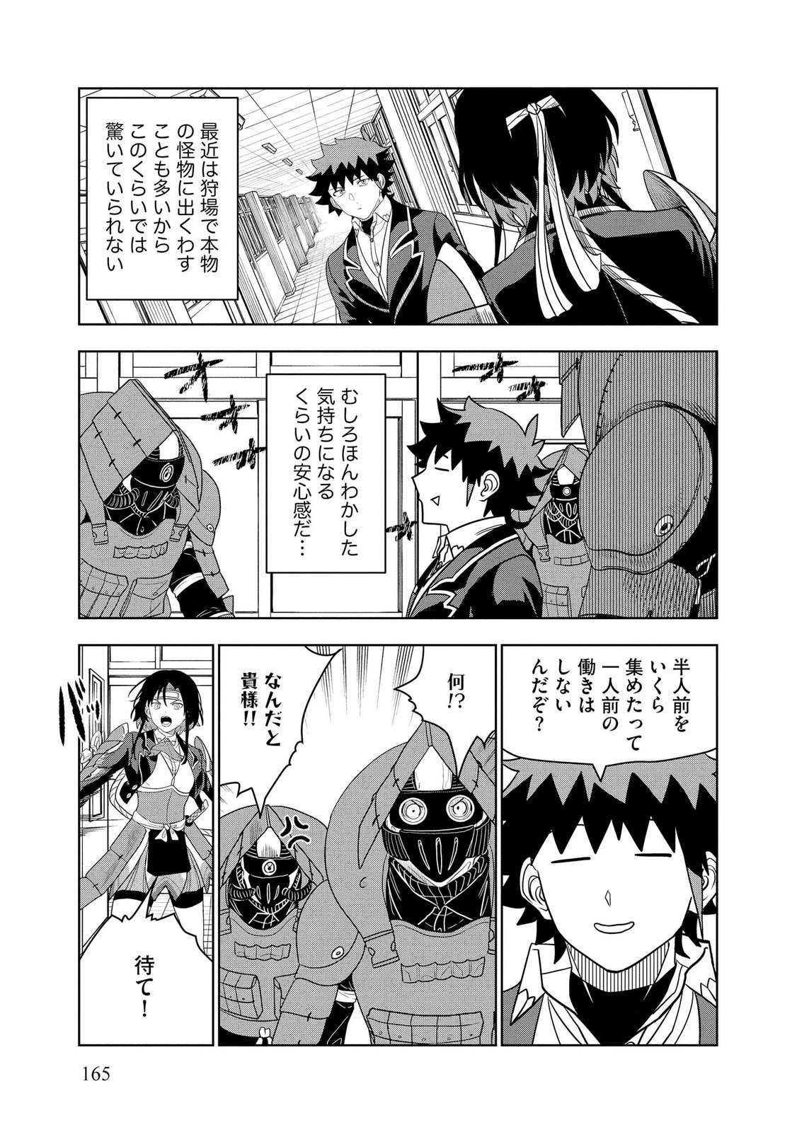 Dungeon Gakuen no Teihen ni Tensei Shita kedo, Naze ka Ore ni wa Kouryaku Hon ga Aru - Chapter 20 - Page 15