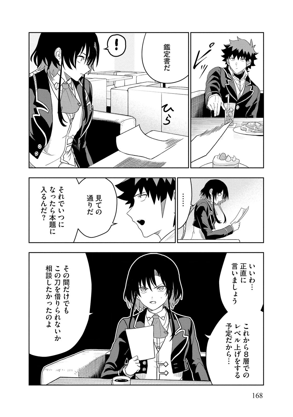 Dungeon Gakuen no Teihen ni Tensei Shita kedo, Naze ka Ore ni wa Kouryaku Hon ga Aru - Chapter 20 - Page 18