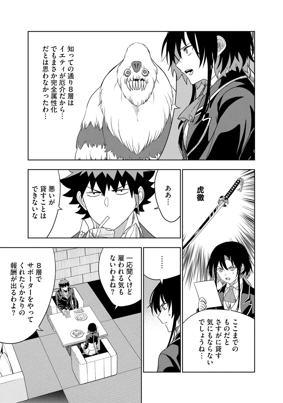 Dungeon Gakuen no Teihen ni Tensei Shita kedo, Naze ka Ore ni wa Kouryaku Hon ga Aru - Chapter 20 - Page 19