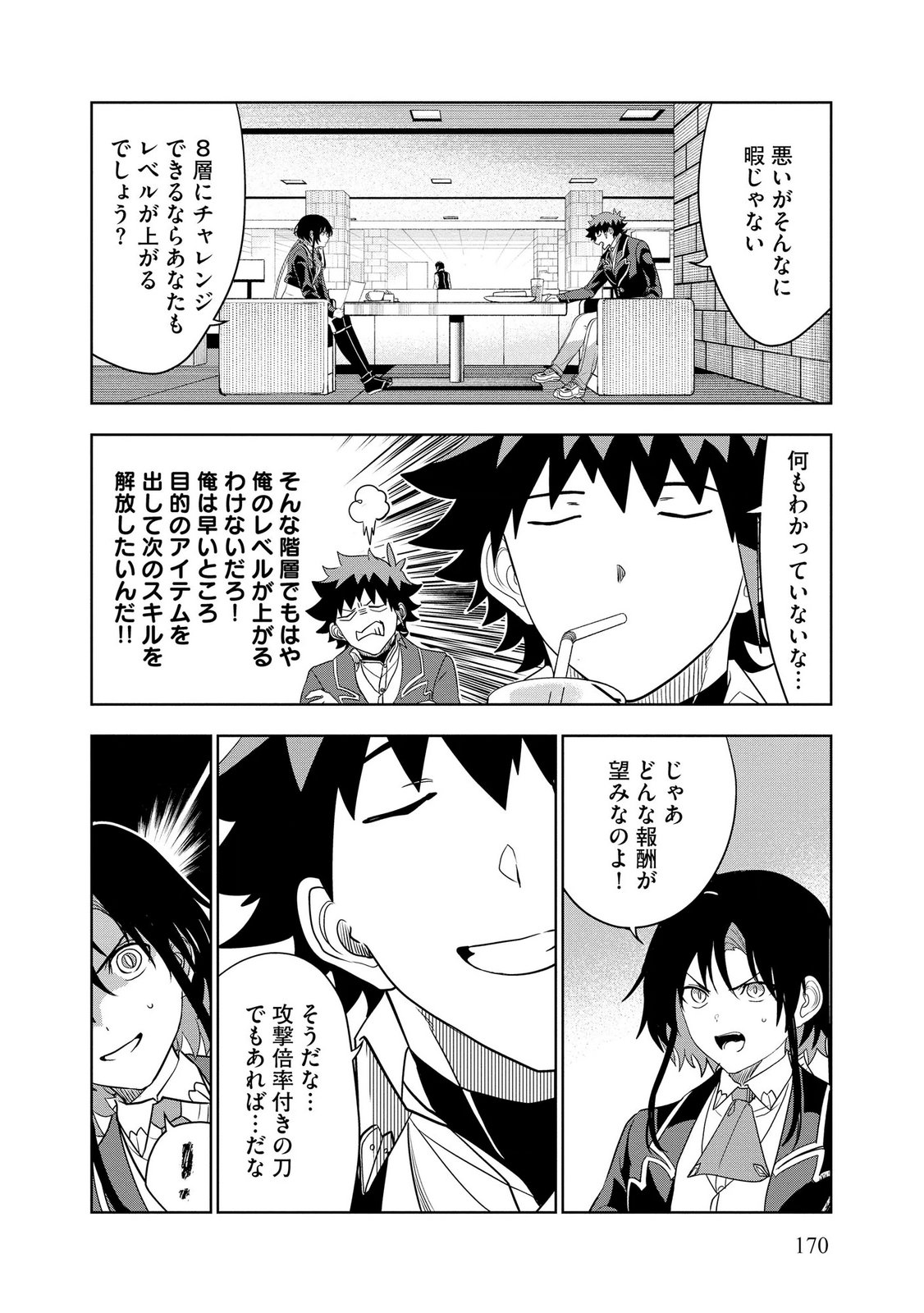 Dungeon Gakuen no Teihen ni Tensei Shita kedo, Naze ka Ore ni wa Kouryaku Hon ga Aru - Chapter 20 - Page 20
