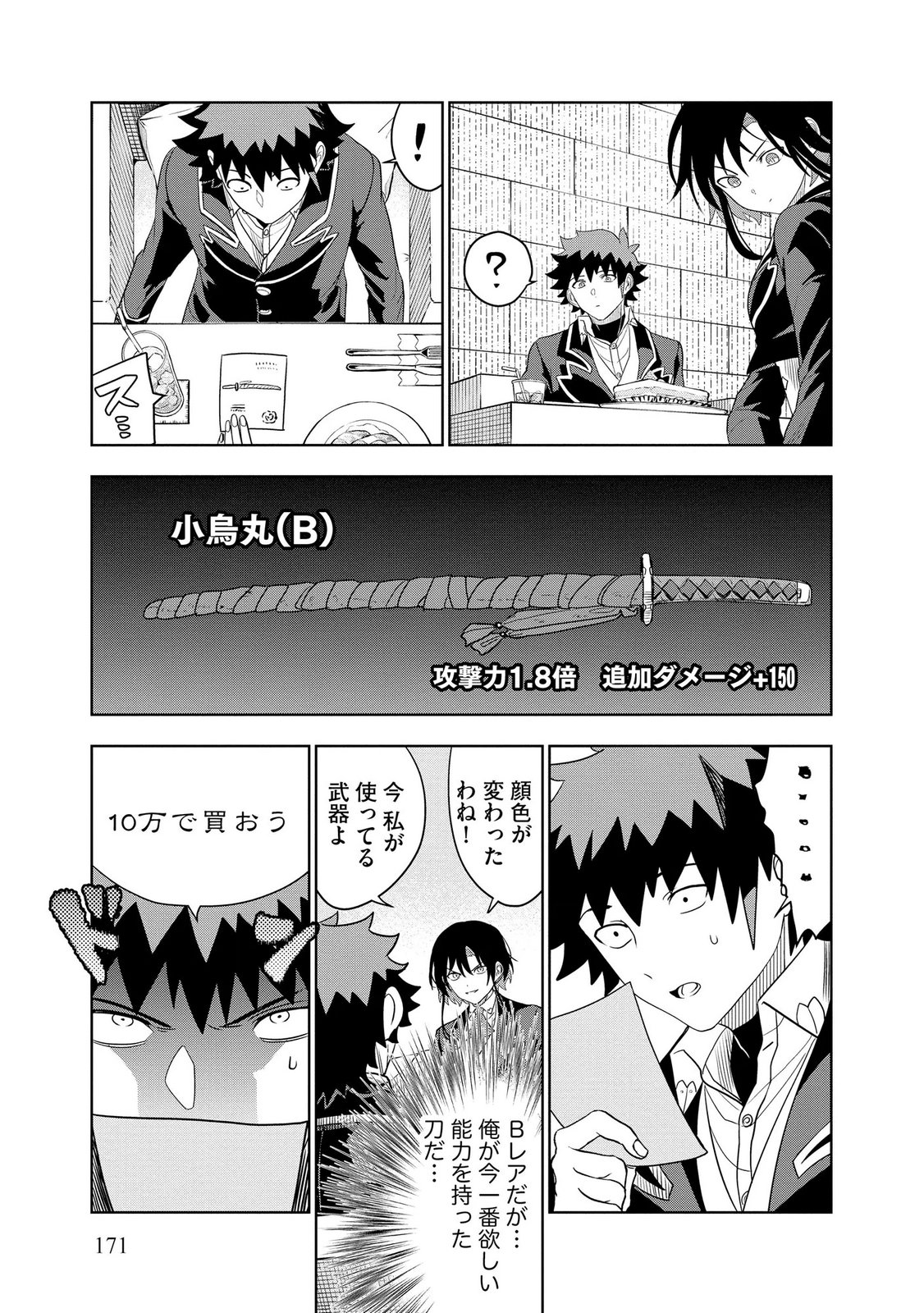 Dungeon Gakuen no Teihen ni Tensei Shita kedo, Naze ka Ore ni wa Kouryaku Hon ga Aru - Chapter 20 - Page 21