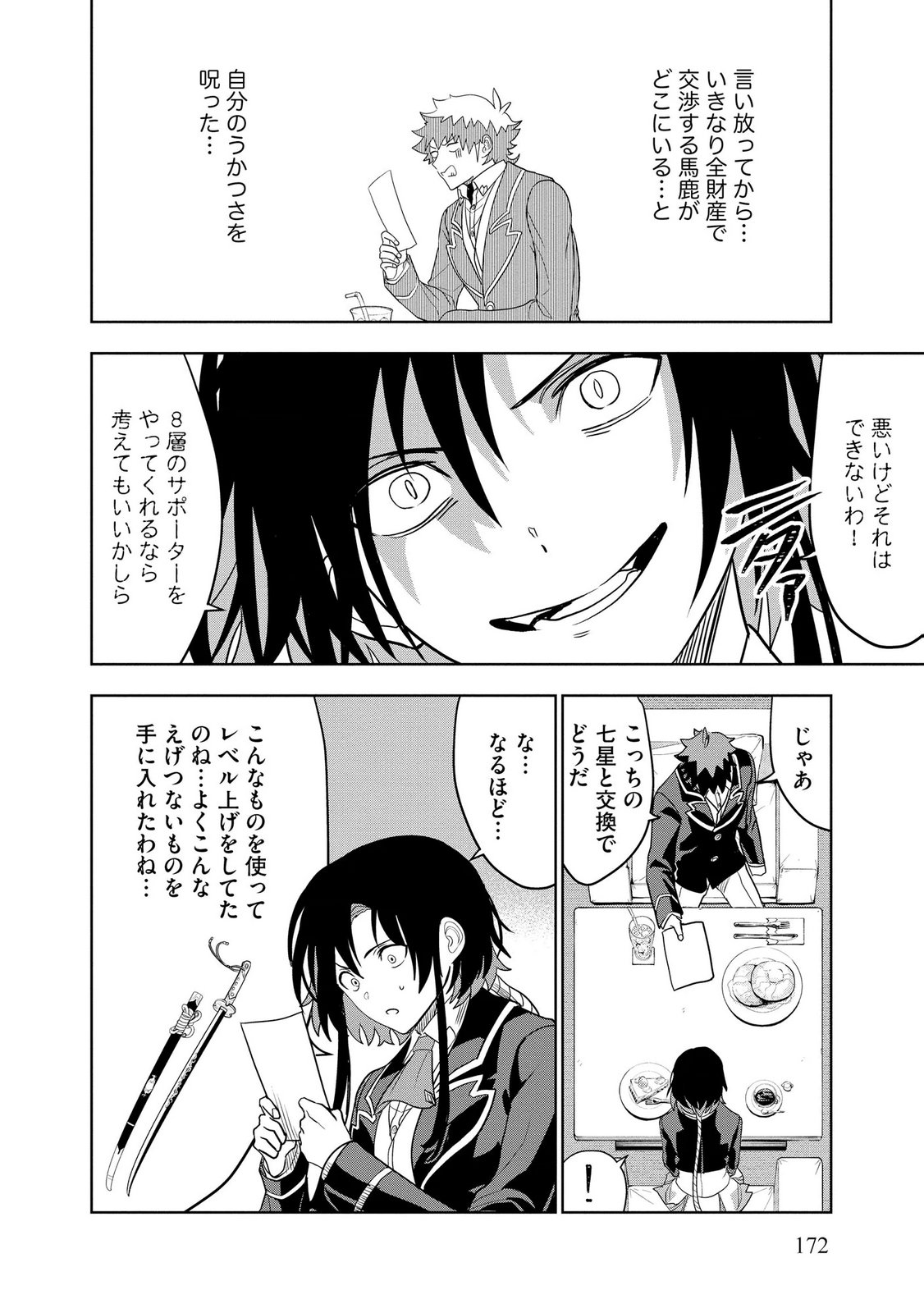 Dungeon Gakuen no Teihen ni Tensei Shita kedo, Naze ka Ore ni wa Kouryaku Hon ga Aru - Chapter 20 - Page 22