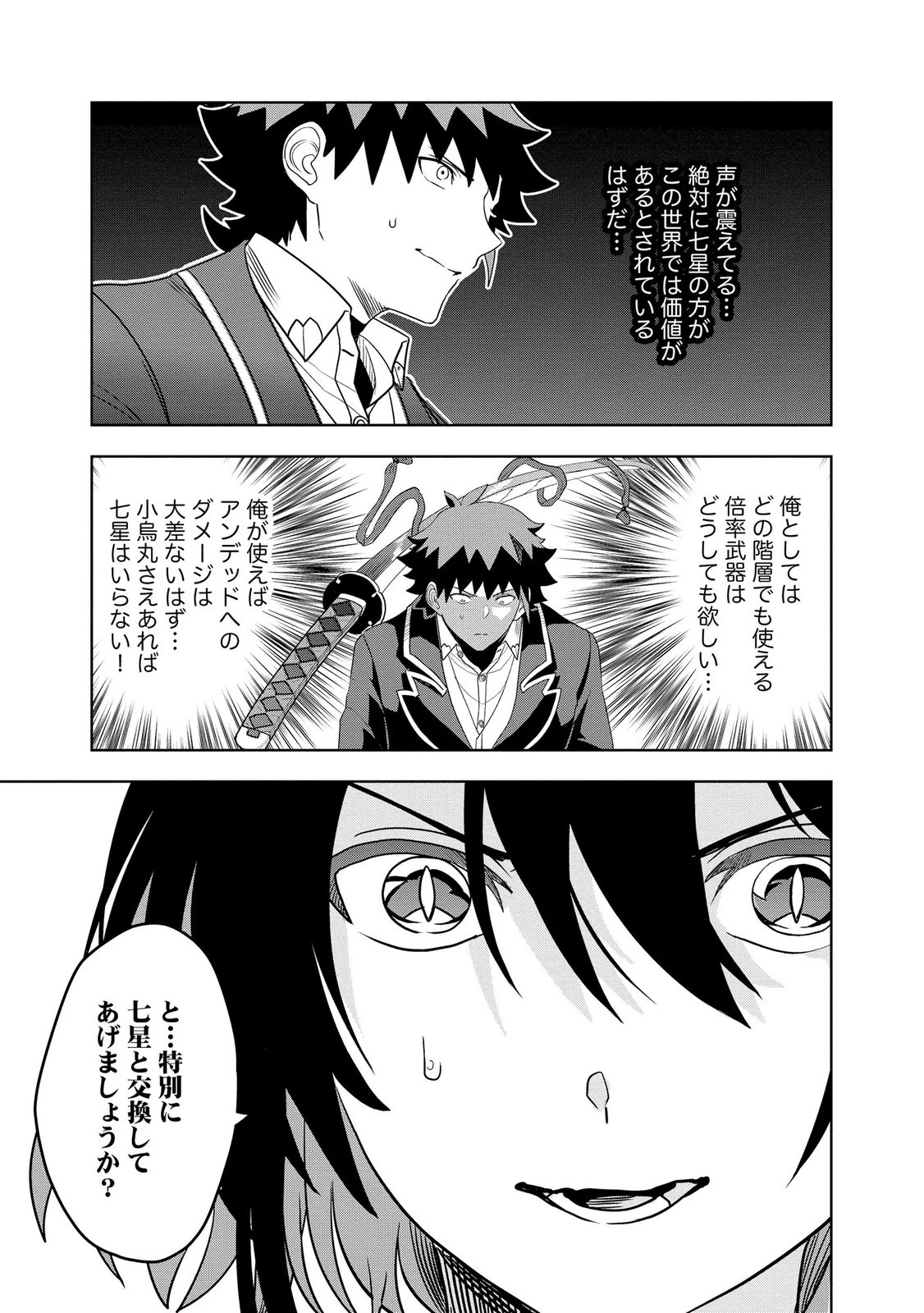 Dungeon Gakuen no Teihen ni Tensei Shita kedo, Naze ka Ore ni wa Kouryaku Hon ga Aru - Chapter 20 - Page 23