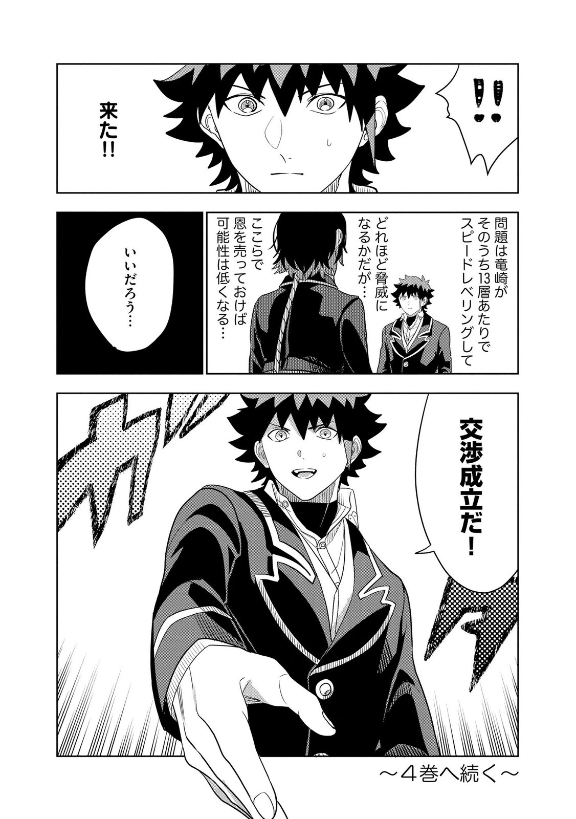 Dungeon Gakuen no Teihen ni Tensei Shita kedo, Naze ka Ore ni wa Kouryaku Hon ga Aru - Chapter 20 - Page 24