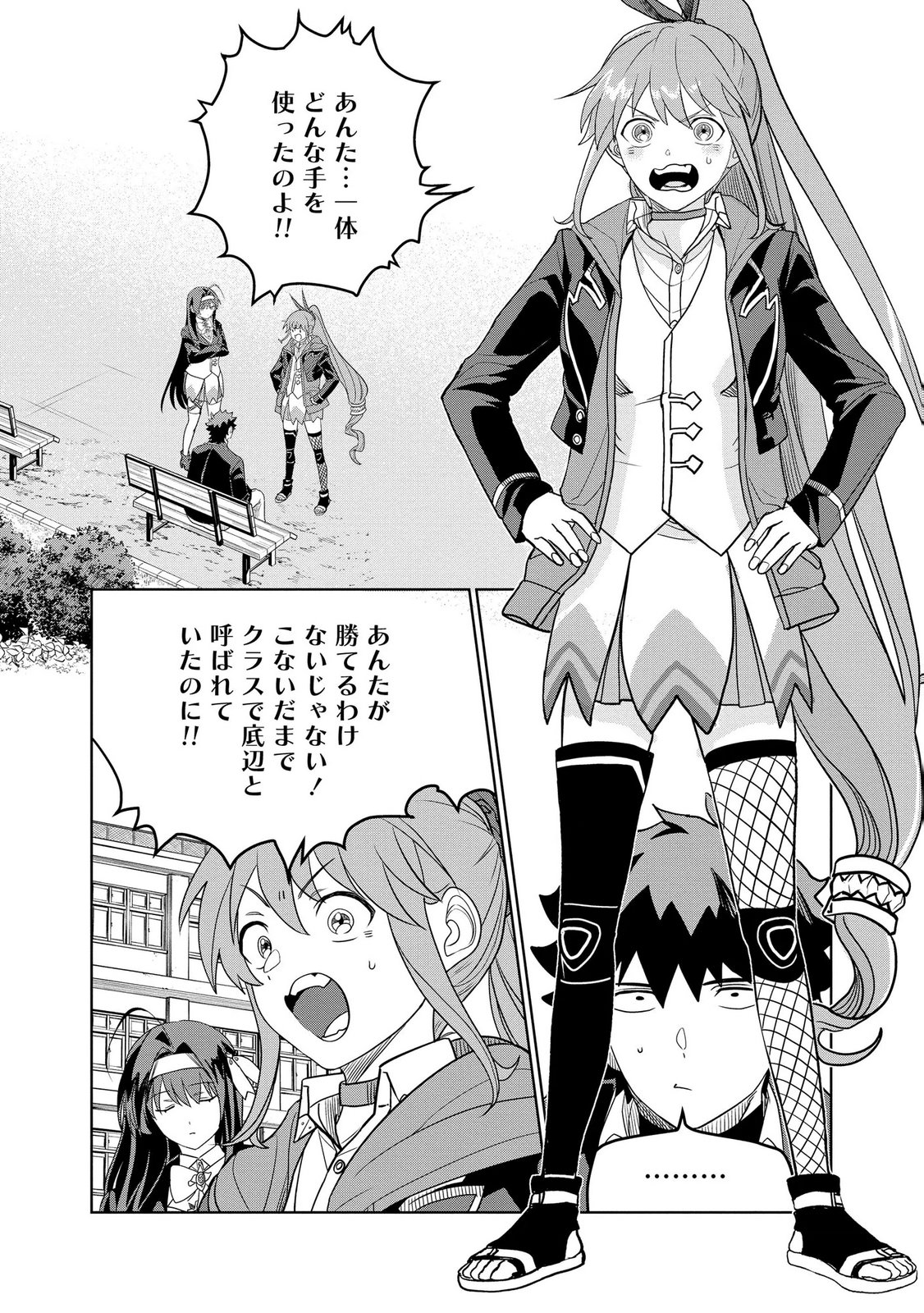 Dungeon Gakuen no Teihen ni Tensei Shita kedo, Naze ka Ore ni wa Kouryaku Hon ga Aru - Chapter 20 - Page 4