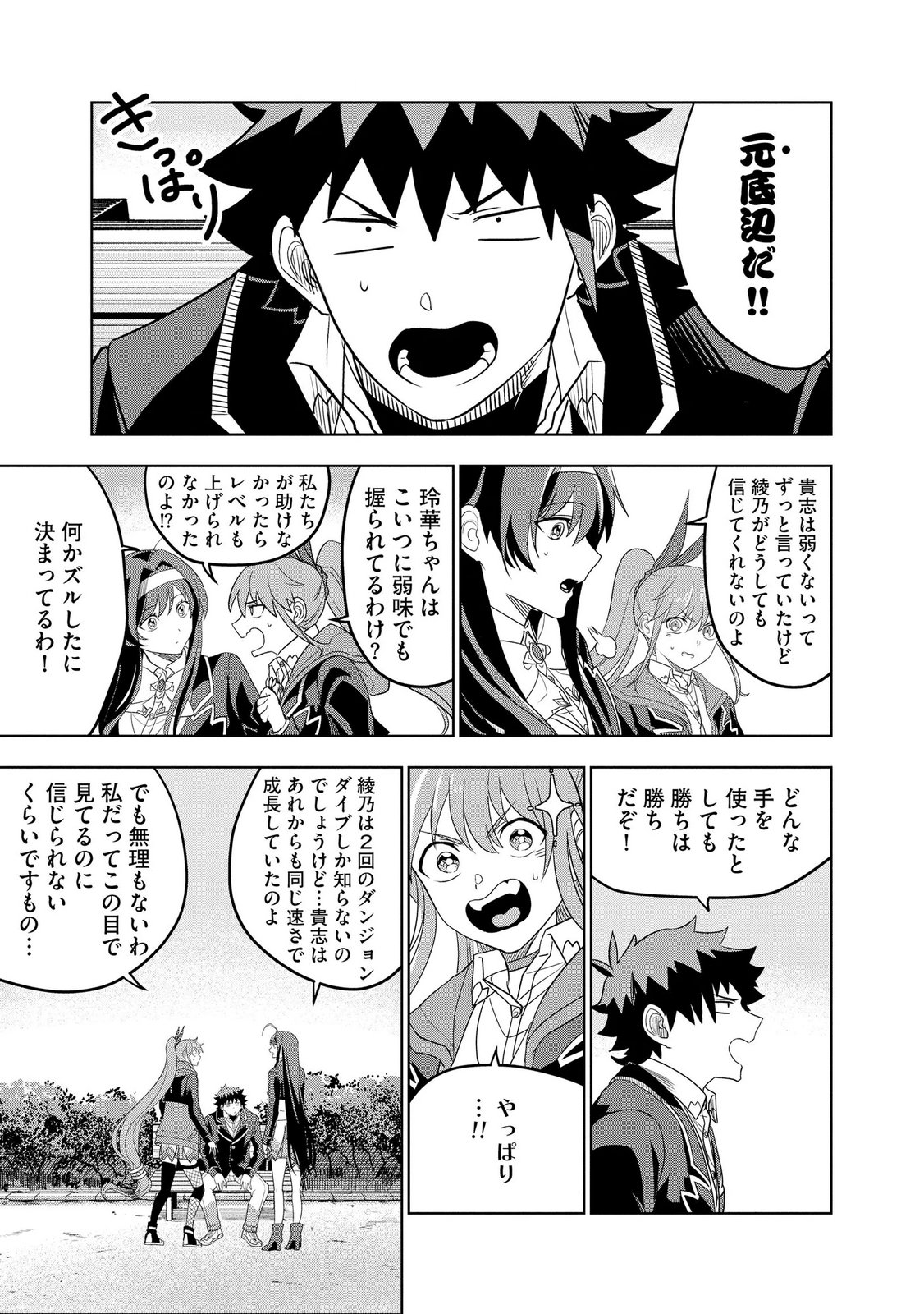 Dungeon Gakuen no Teihen ni Tensei Shita kedo, Naze ka Ore ni wa Kouryaku Hon ga Aru - Chapter 20 - Page 5