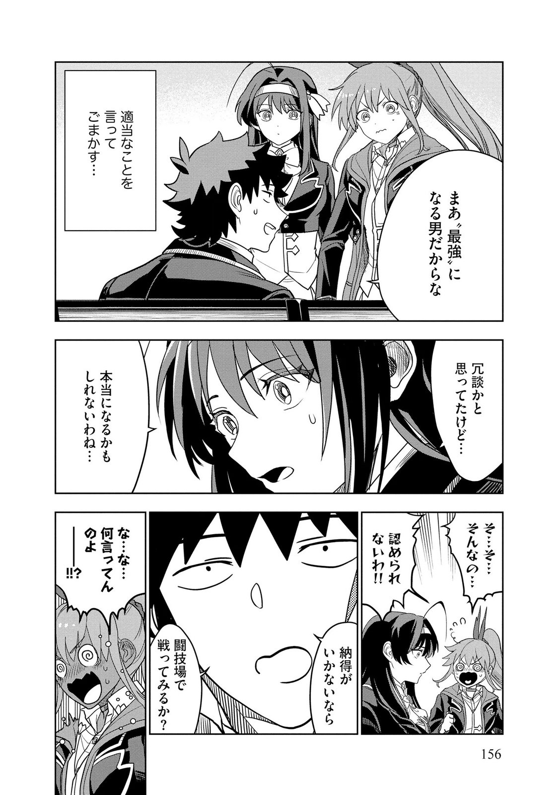 Dungeon Gakuen no Teihen ni Tensei Shita kedo, Naze ka Ore ni wa Kouryaku Hon ga Aru - Chapter 20 - Page 6