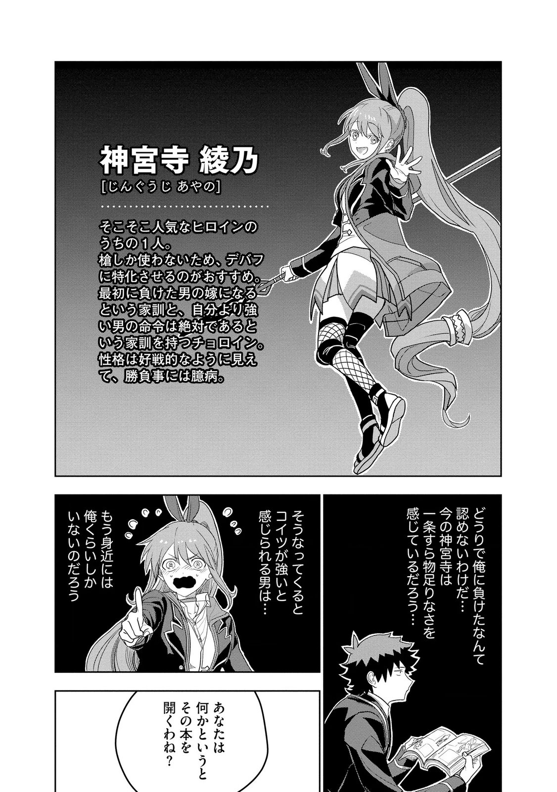 Dungeon Gakuen no Teihen ni Tensei Shita kedo, Naze ka Ore ni wa Kouryaku Hon ga Aru - Chapter 20 - Page 7