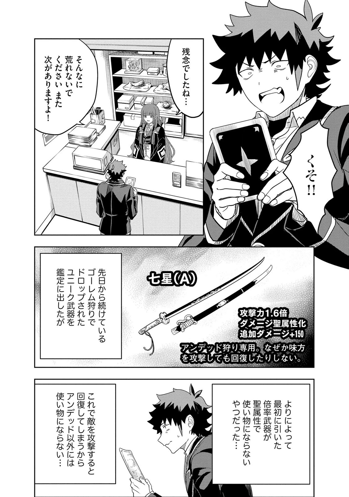 Dungeon Gakuen no Teihen ni Tensei Shita kedo, Naze ka Ore ni wa Kouryaku Hon ga Aru - Chapter 20 - Page 9