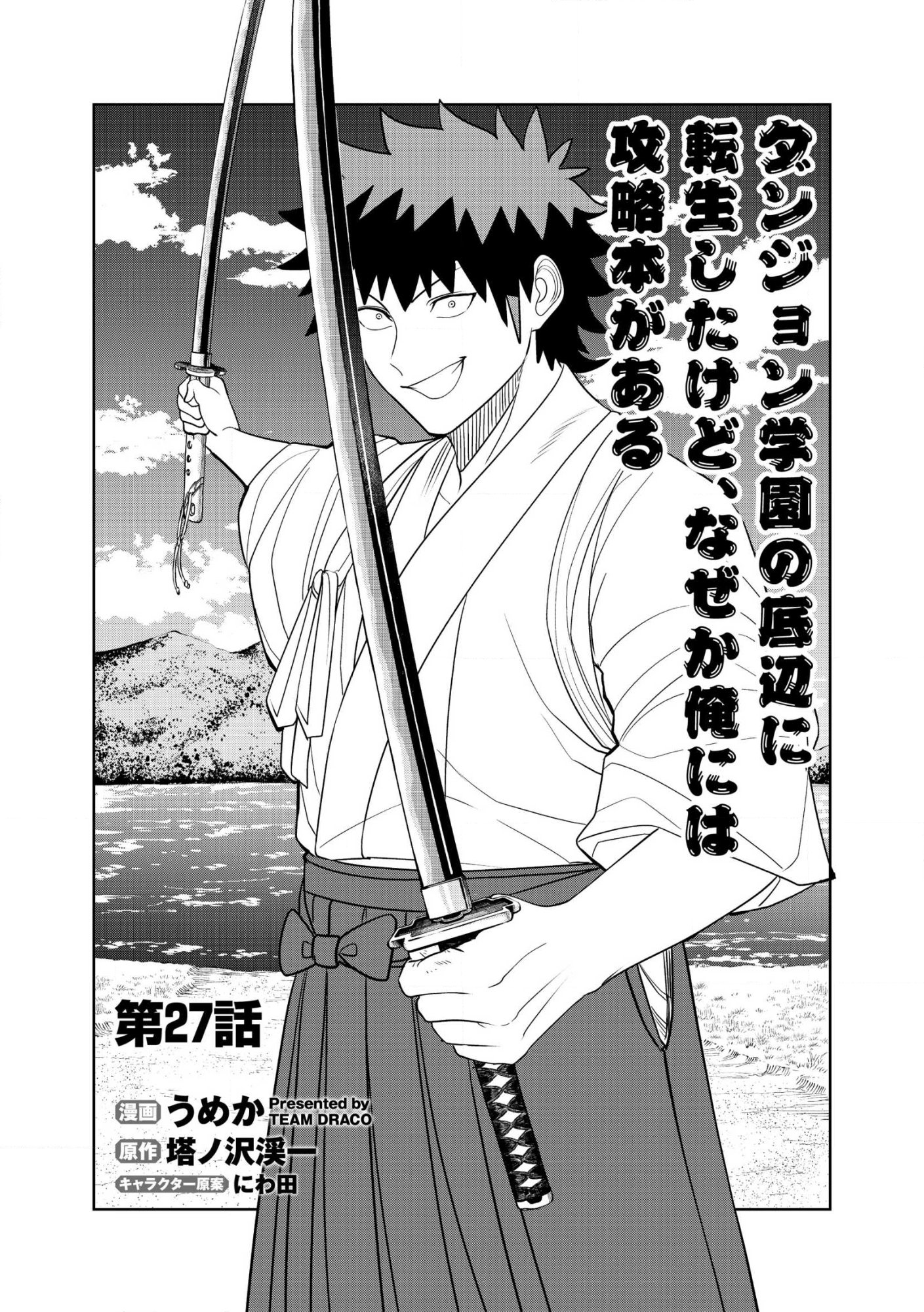 Dungeon Gakuen no Teihen ni Tensei Shita kedo, Naze ka Ore ni wa Kouryaku Hon ga Aru - Chapter 27 - Page 1
