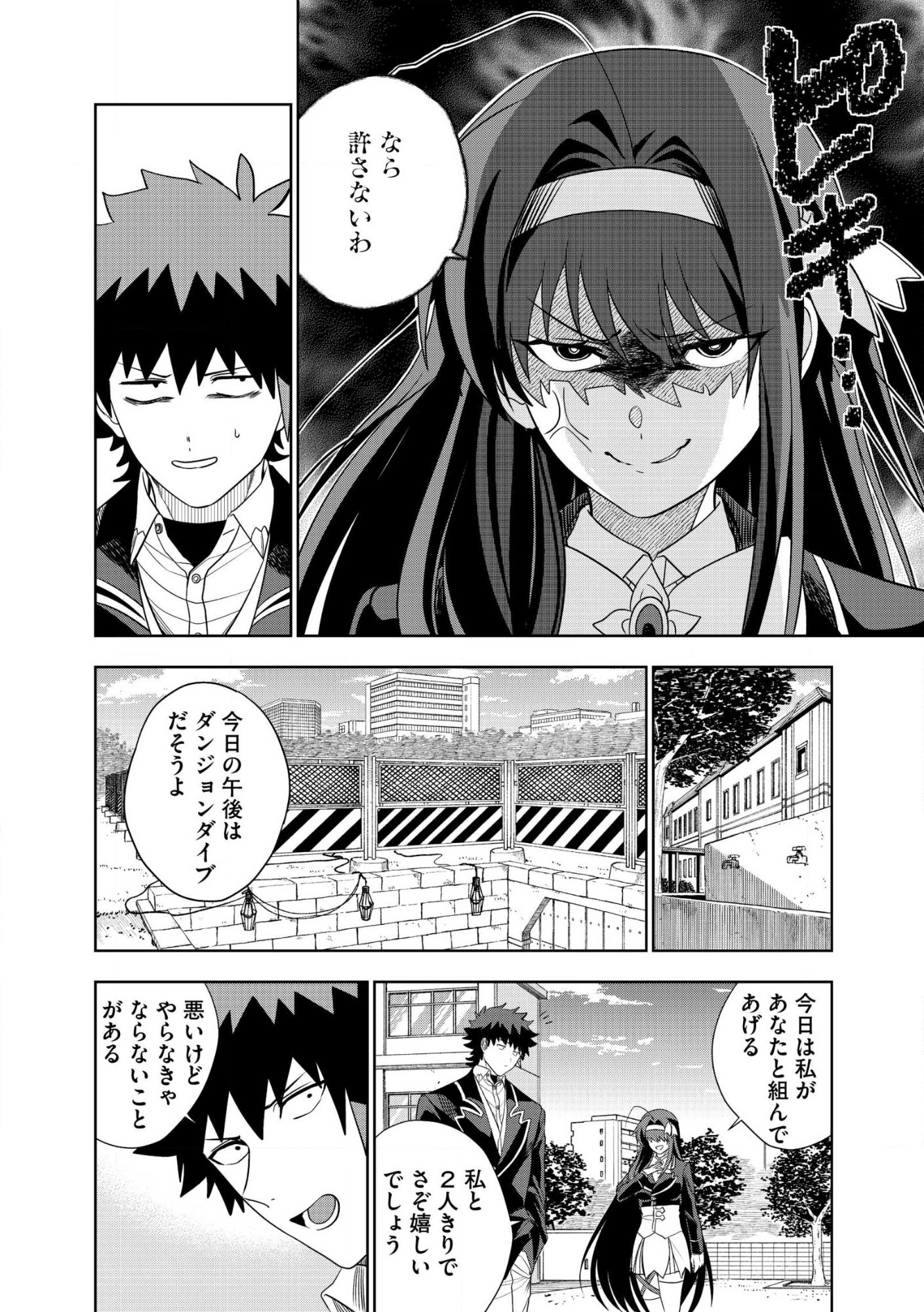 Dungeon Gakuen no Teihen ni Tensei Shita kedo, Naze ka Ore ni wa Kouryaku Hon ga Aru - Chapter 27 - Page 10