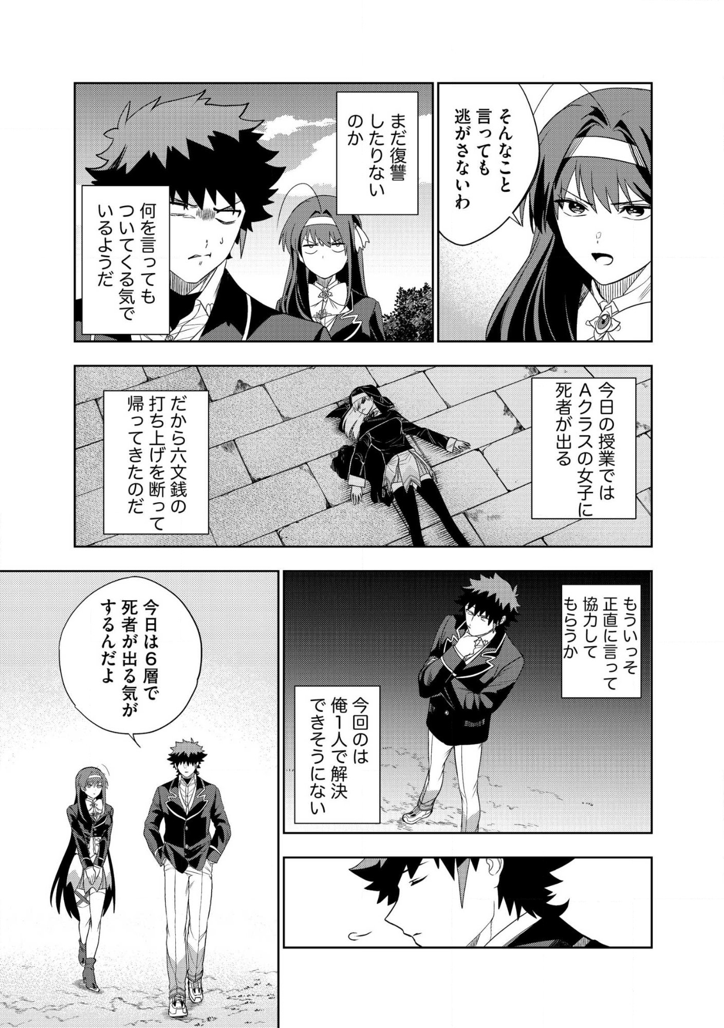Dungeon Gakuen no Teihen ni Tensei Shita kedo, Naze ka Ore ni wa Kouryaku Hon ga Aru - Chapter 27 - Page 11