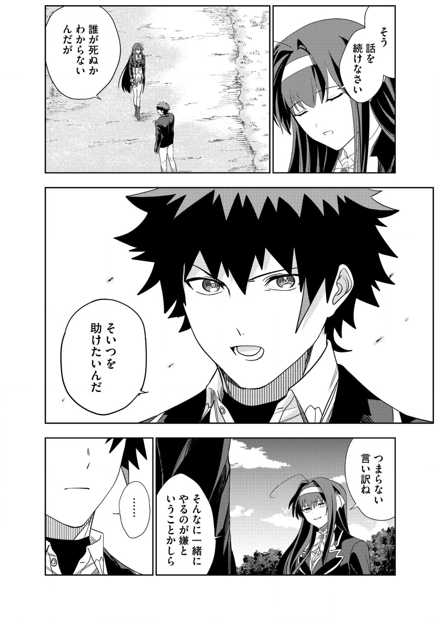 Dungeon Gakuen no Teihen ni Tensei Shita kedo, Naze ka Ore ni wa Kouryaku Hon ga Aru - Chapter 27 - Page 12