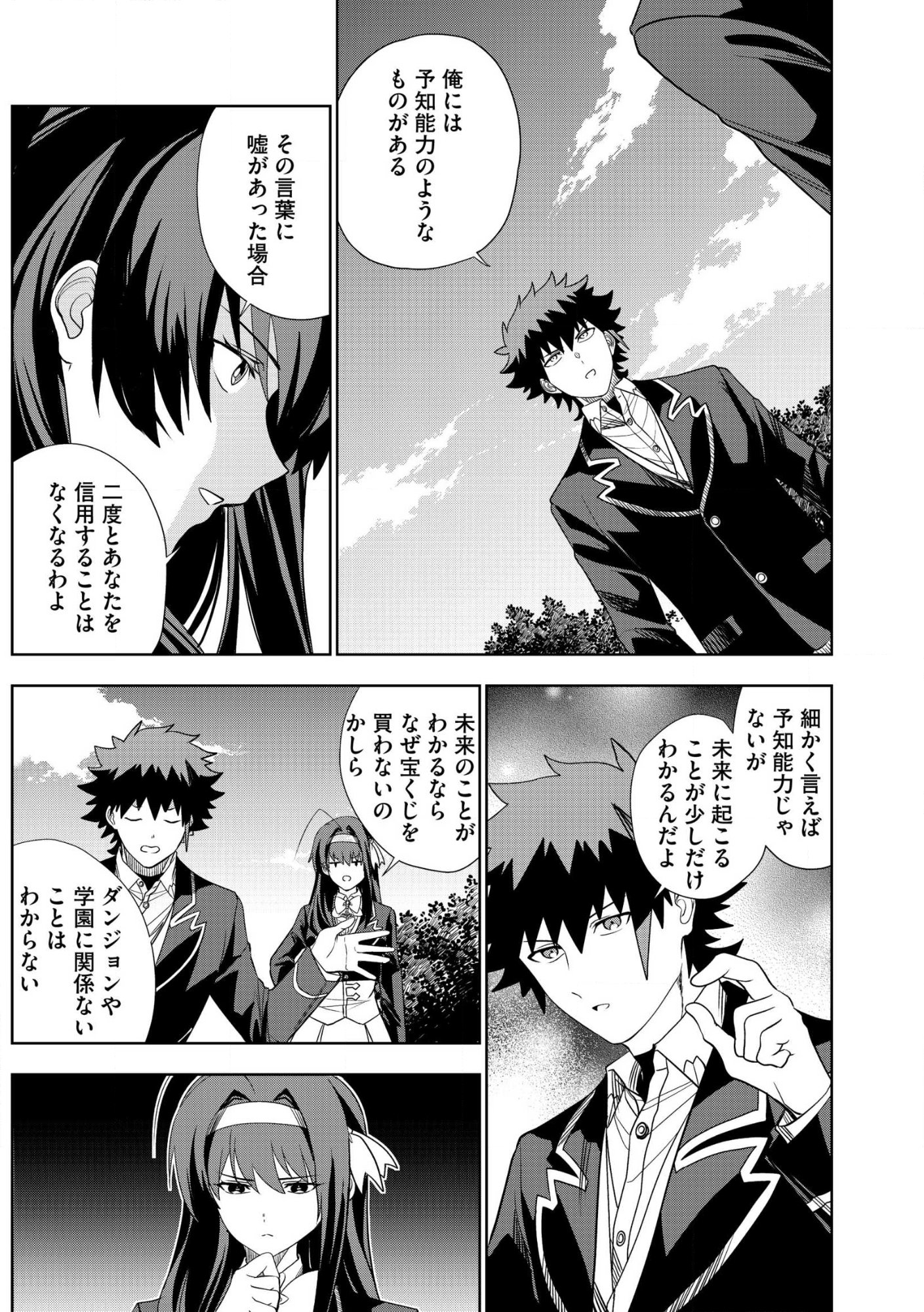 Dungeon Gakuen no Teihen ni Tensei Shita kedo, Naze ka Ore ni wa Kouryaku Hon ga Aru - Chapter 27 - Page 13