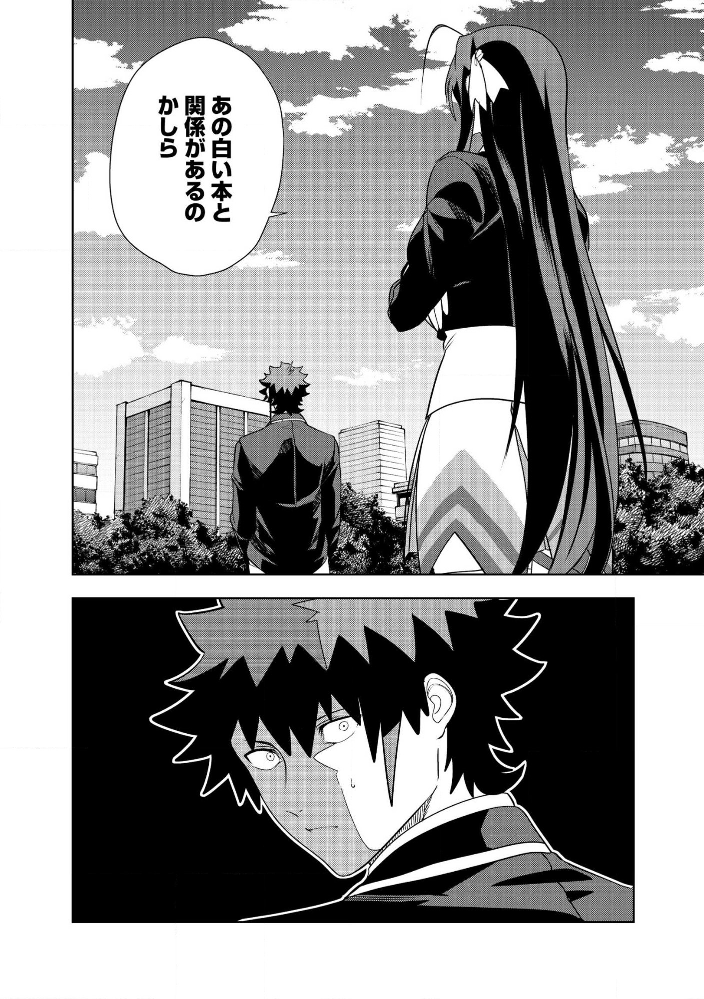 Dungeon Gakuen no Teihen ni Tensei Shita kedo, Naze ka Ore ni wa Kouryaku Hon ga Aru - Chapter 27 - Page 14