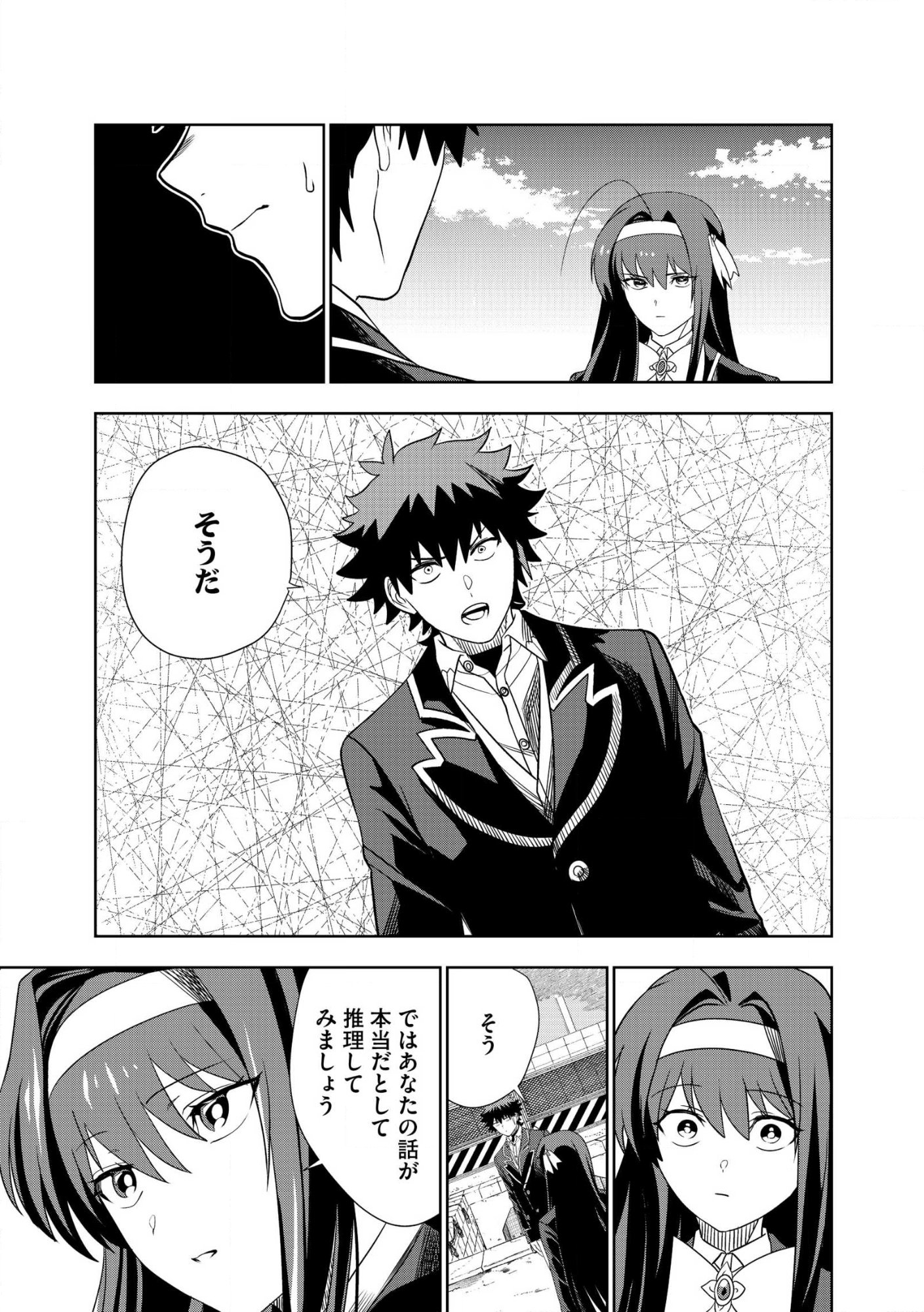 Dungeon Gakuen no Teihen ni Tensei Shita kedo, Naze ka Ore ni wa Kouryaku Hon ga Aru - Chapter 27 - Page 15