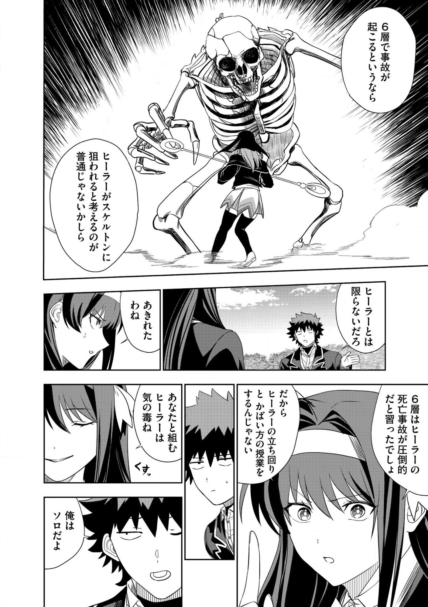 Dungeon Gakuen no Teihen ni Tensei Shita kedo, Naze ka Ore ni wa Kouryaku Hon ga Aru - Chapter 27 - Page 16
